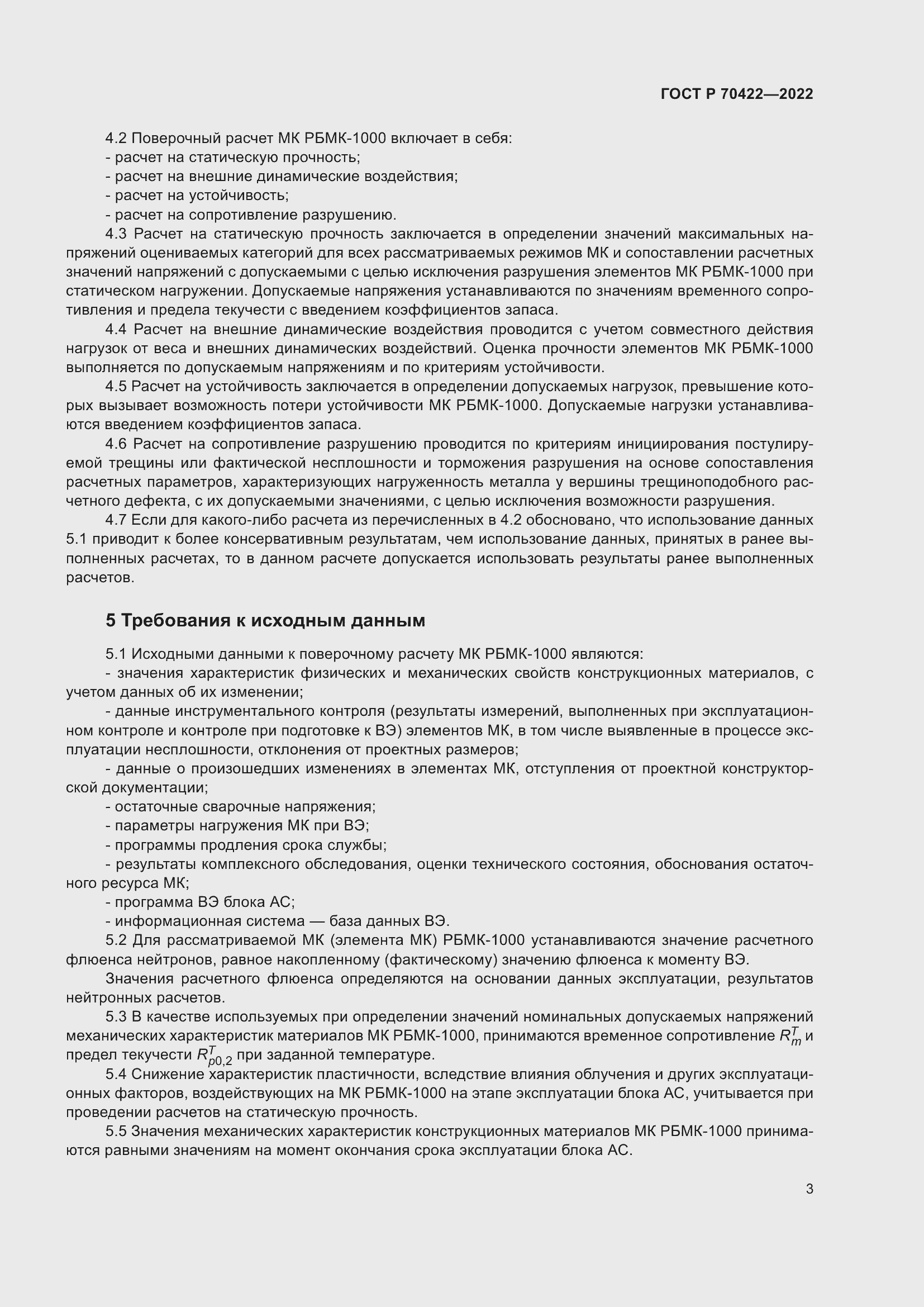 Страница 7 ГОСТ Р 70422-2022