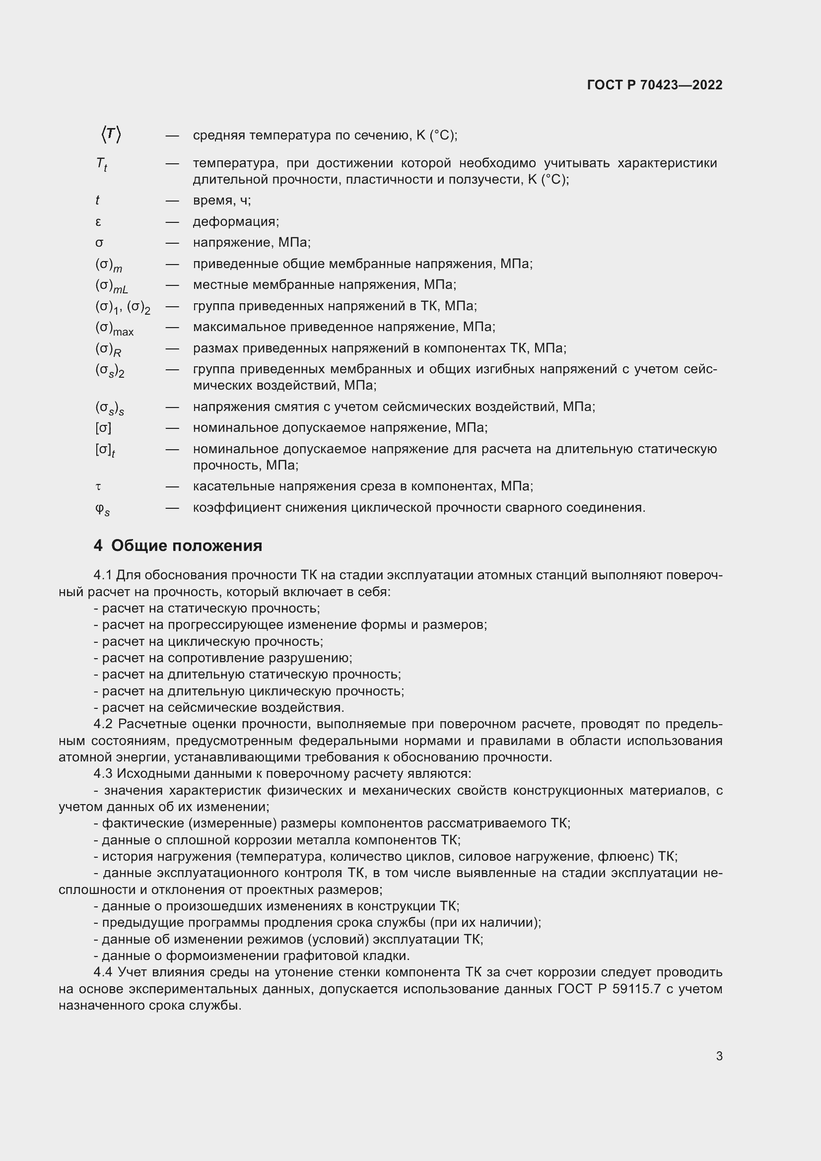 Страница 7 ГОСТ Р 70423-2022
