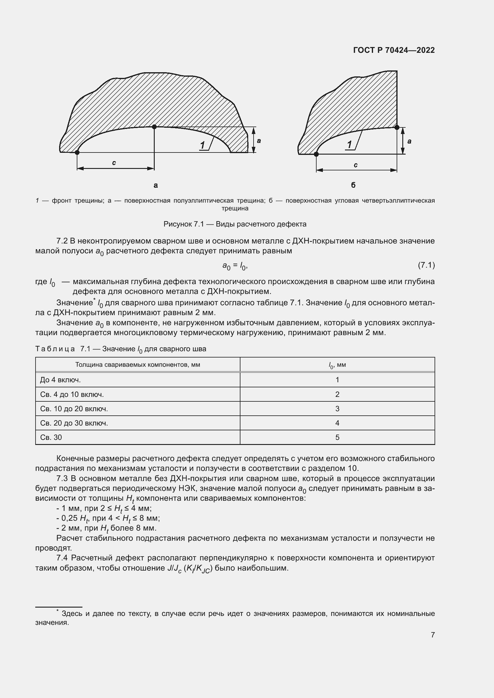 Страница 11 ГОСТ Р 70424-2022
