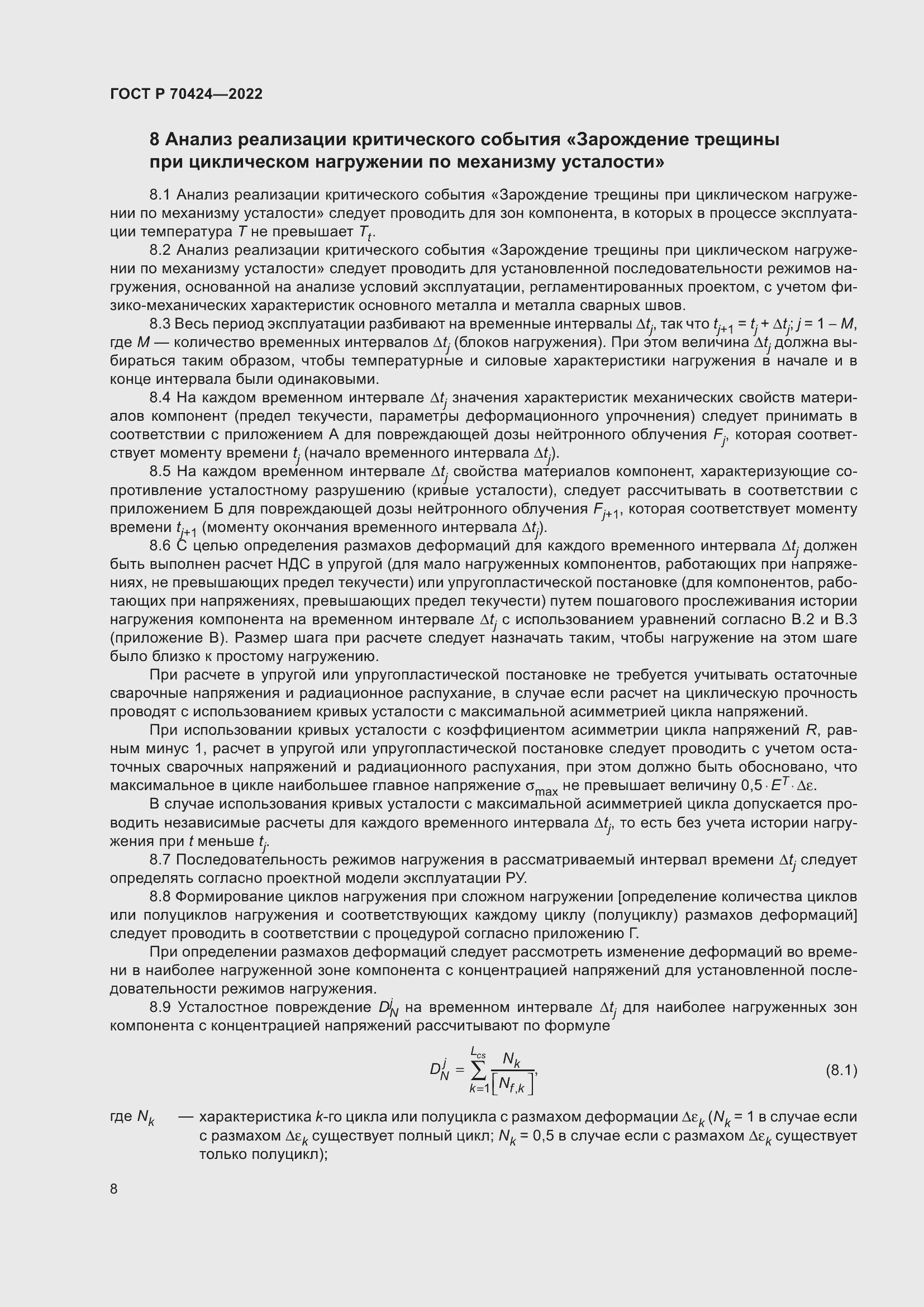 Страница 12 ГОСТ Р 70424-2022