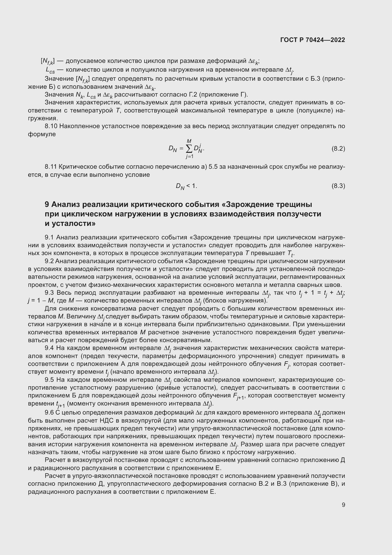 Страница 13 ГОСТ Р 70424-2022