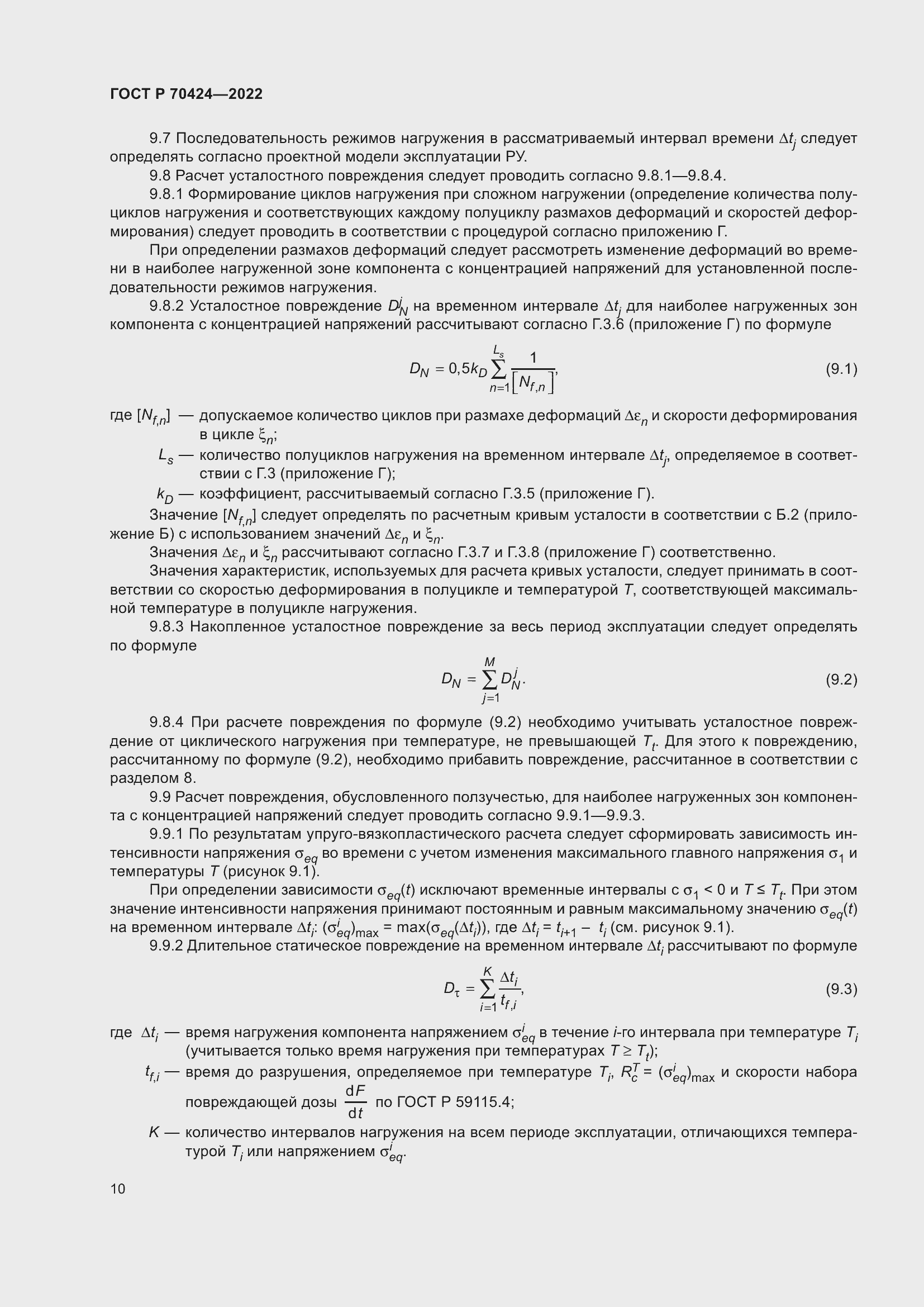 Страница 14 ГОСТ Р 70424-2022