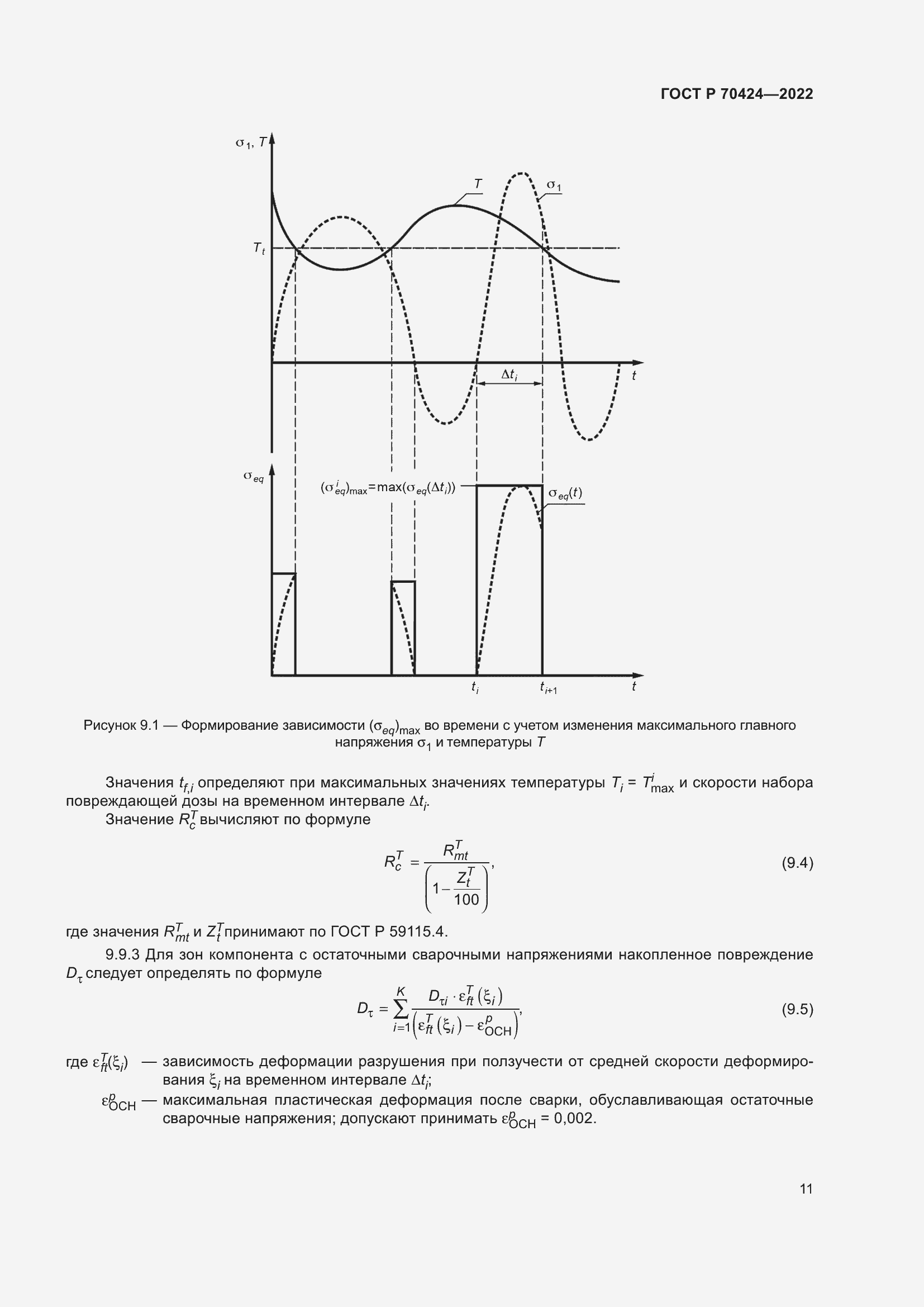 Страница 15 ГОСТ Р 70424-2022