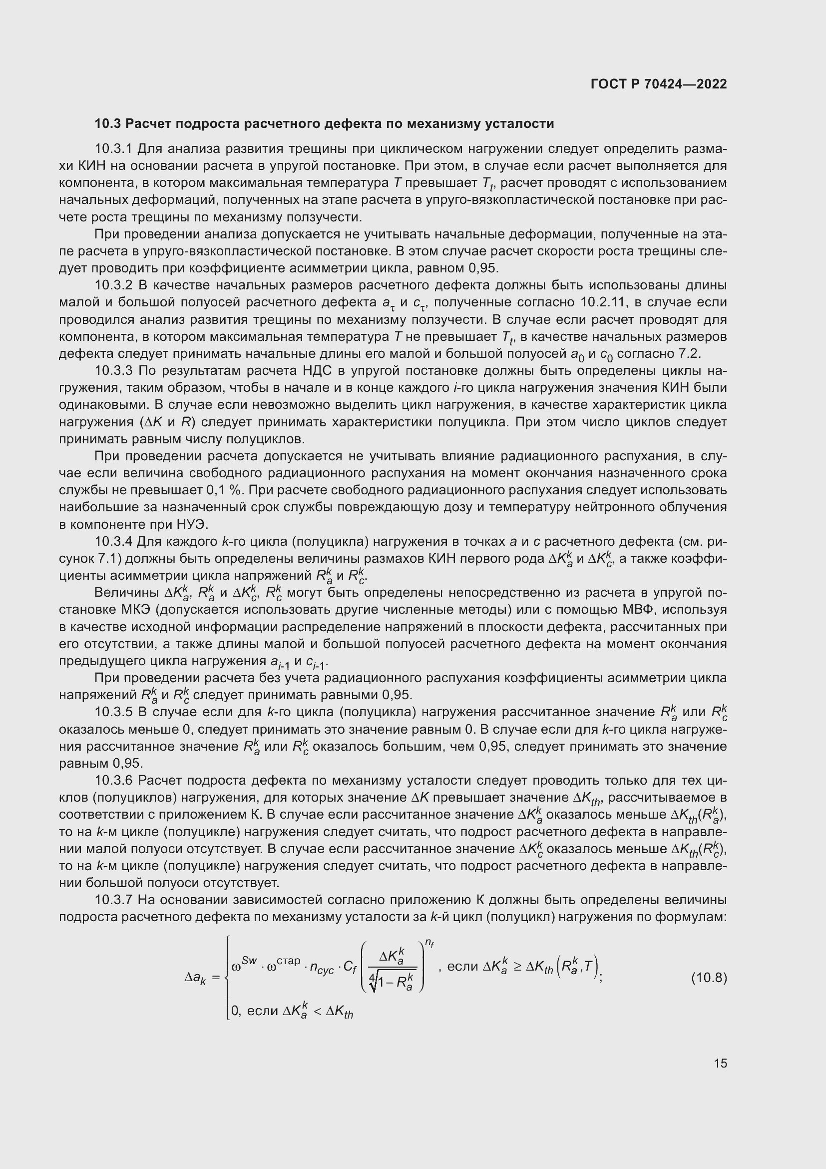 Страница 19 ГОСТ Р 70424-2022