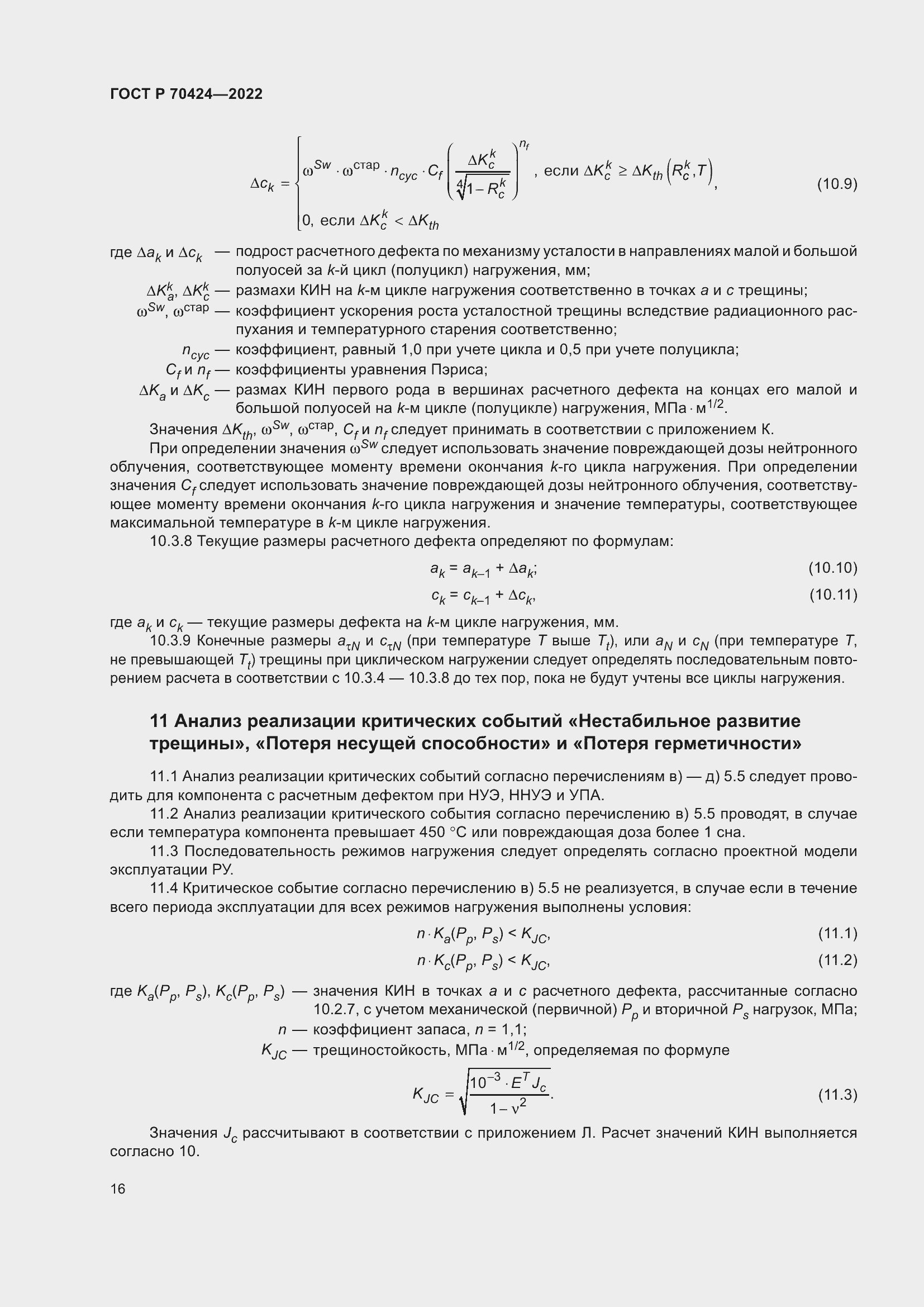 Страница 20 ГОСТ Р 70424-2022