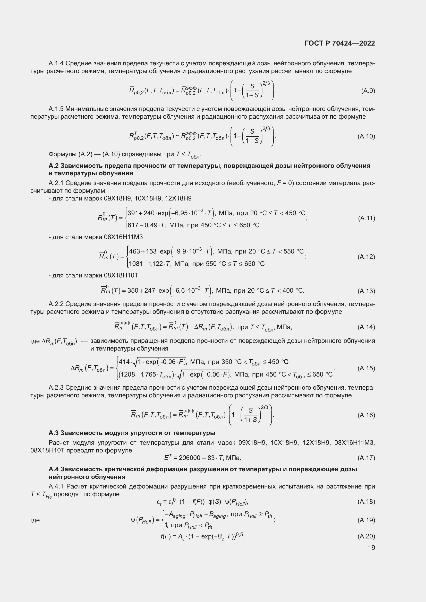 Страница 23 ГОСТ Р 70424-2022