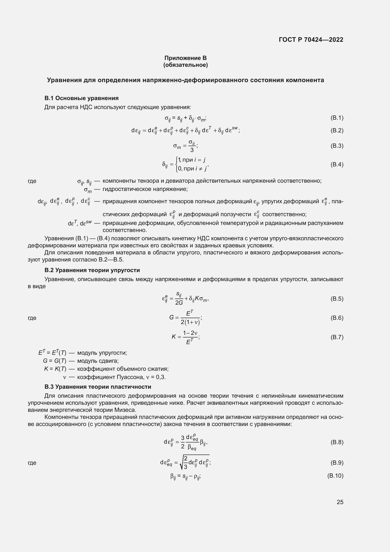 Страница 29 ГОСТ Р 70424-2022