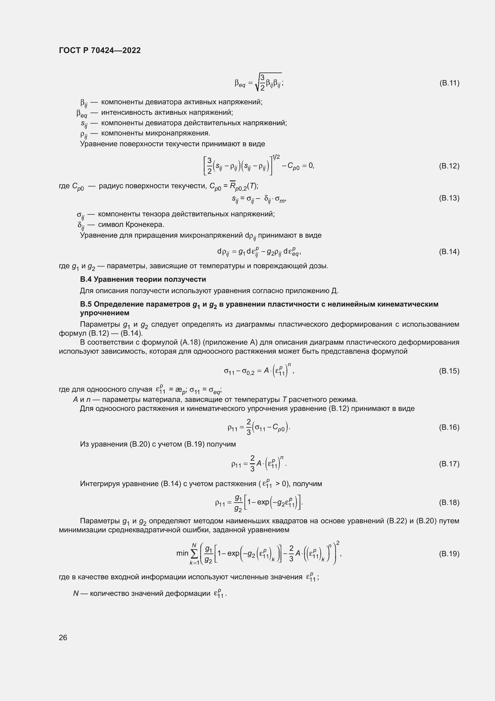 Страница 30 ГОСТ Р 70424-2022