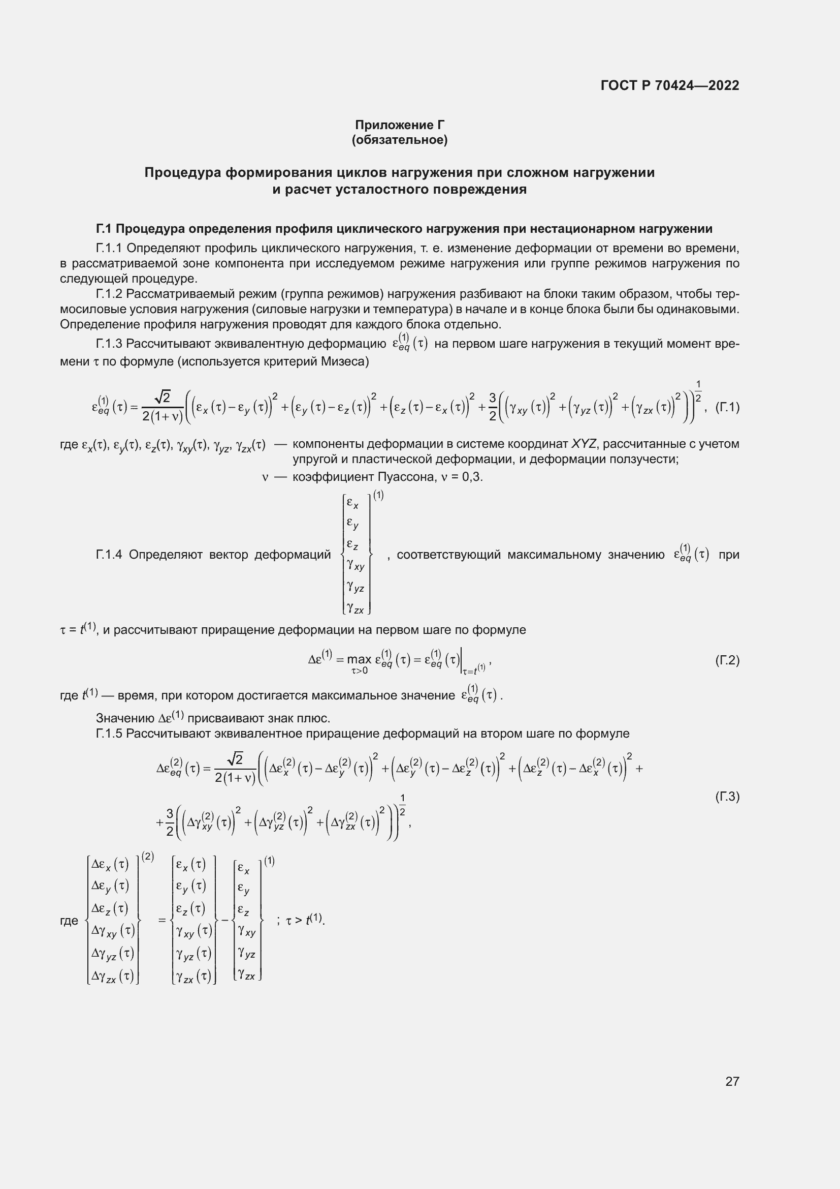 Страница 31 ГОСТ Р 70424-2022