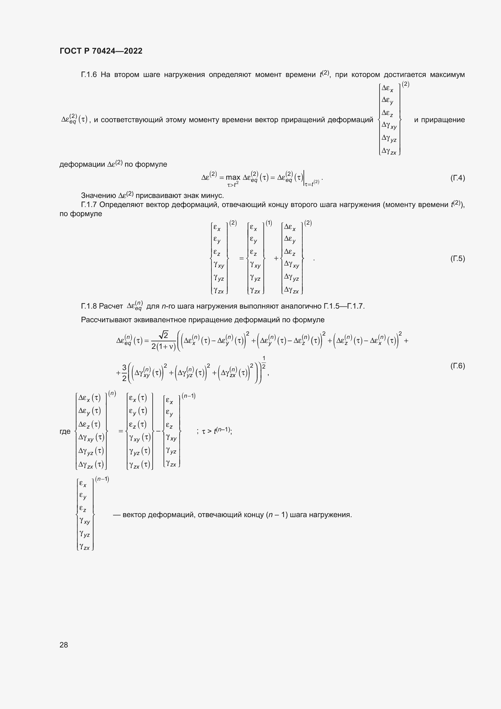 Страница 32 ГОСТ Р 70424-2022