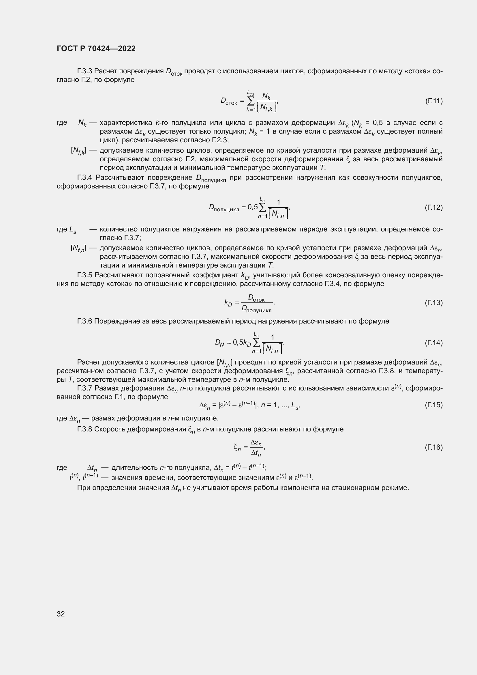 Страница 36 ГОСТ Р 70424-2022