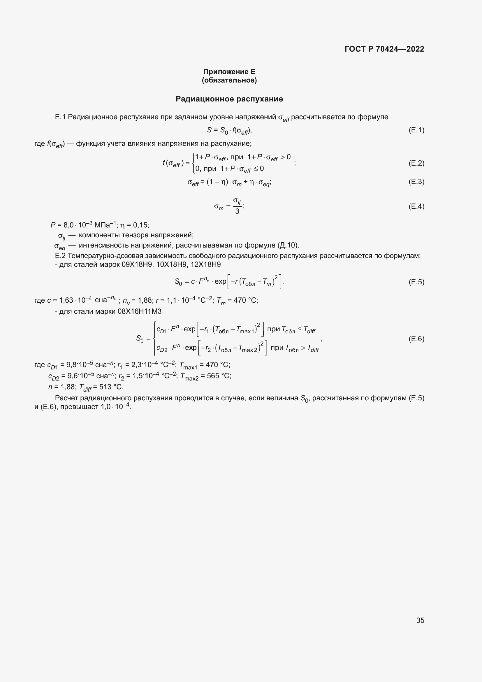 Страница 39 ГОСТ Р 70424-2022