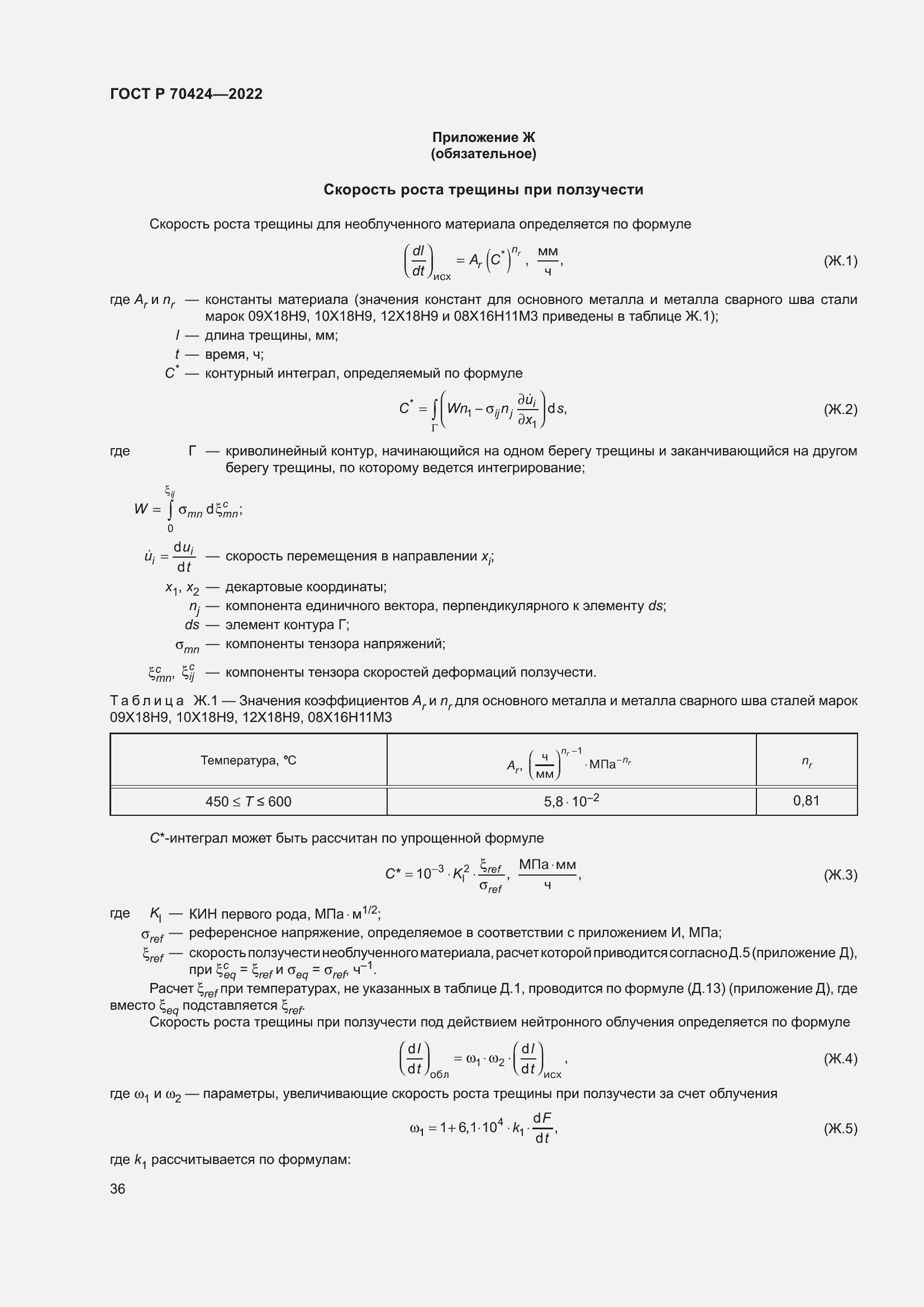 Страница 40 ГОСТ Р 70424-2022