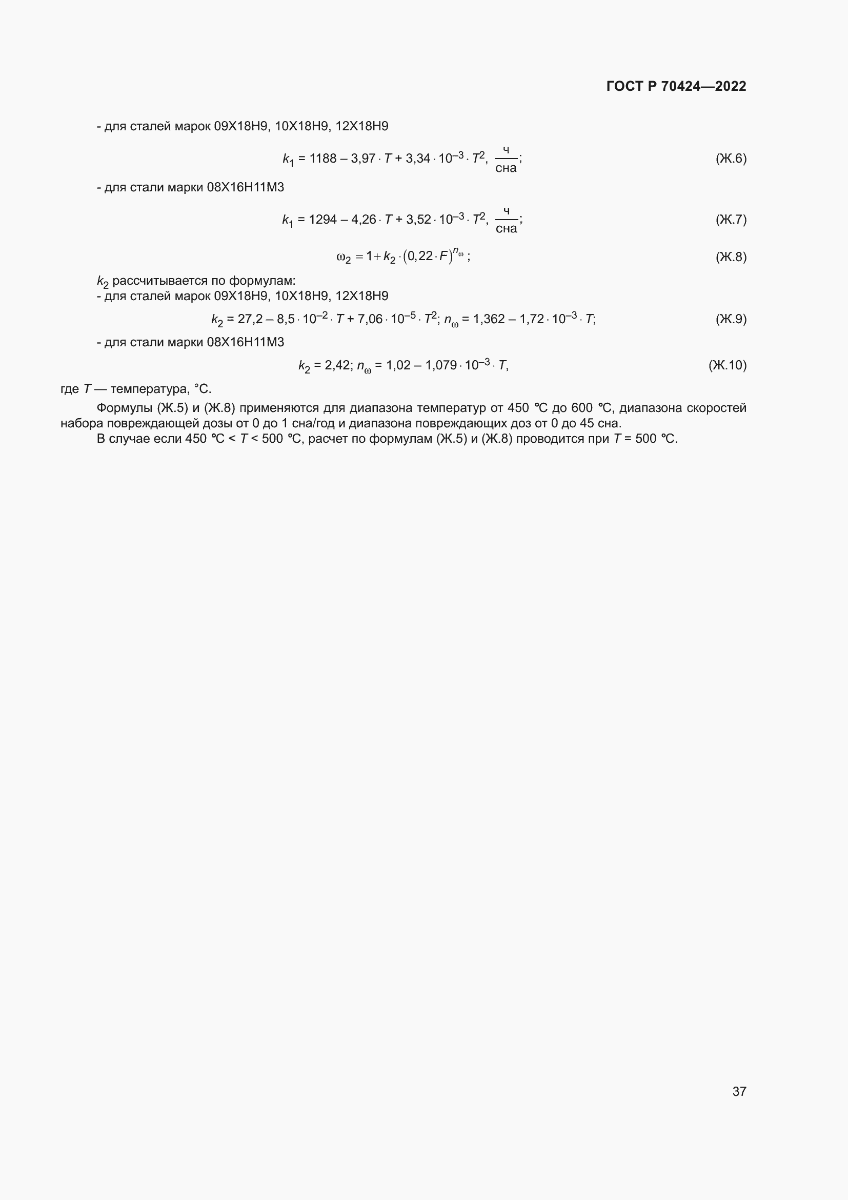 Страница 41 ГОСТ Р 70424-2022