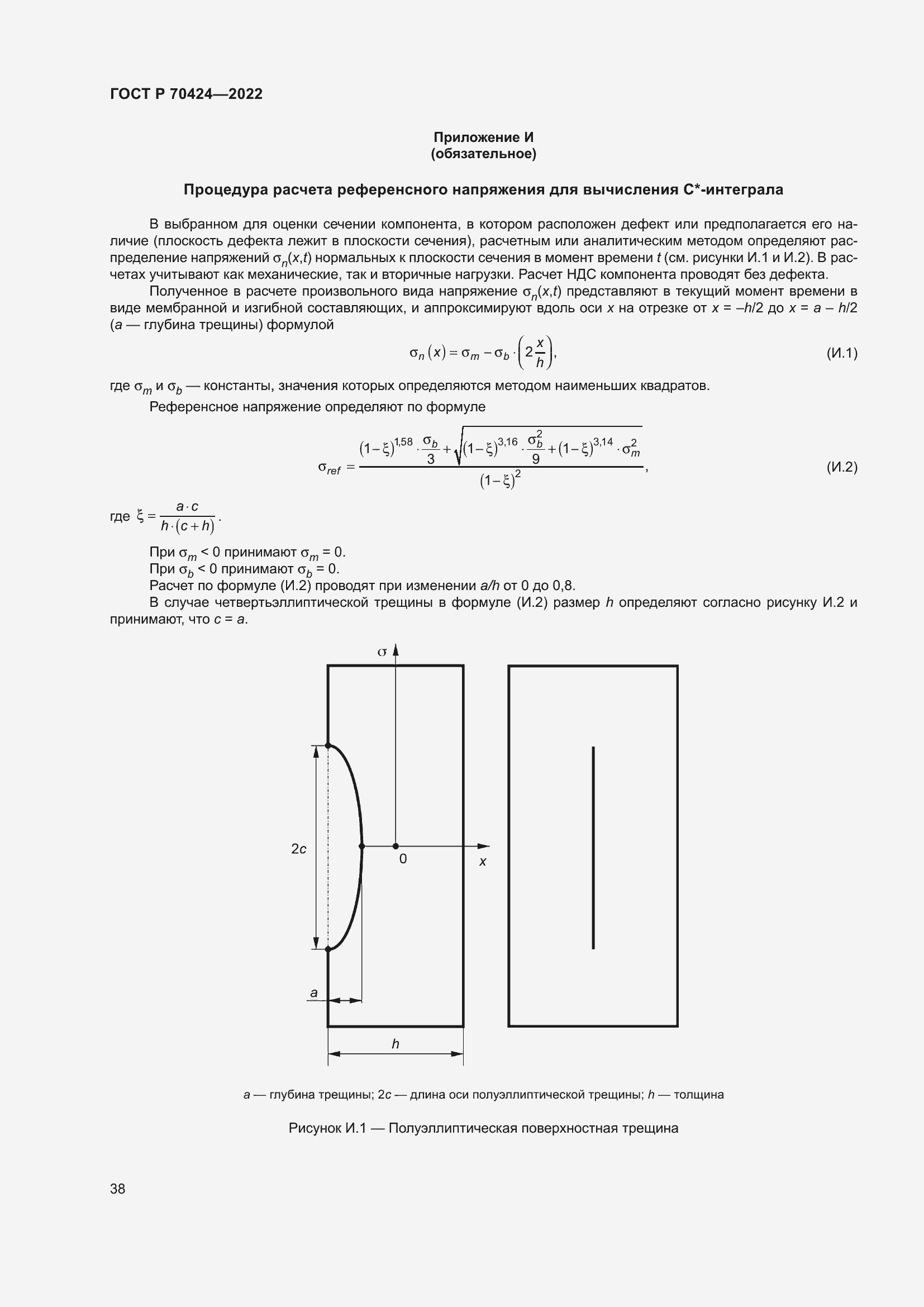 Страница 42 ГОСТ Р 70424-2022
