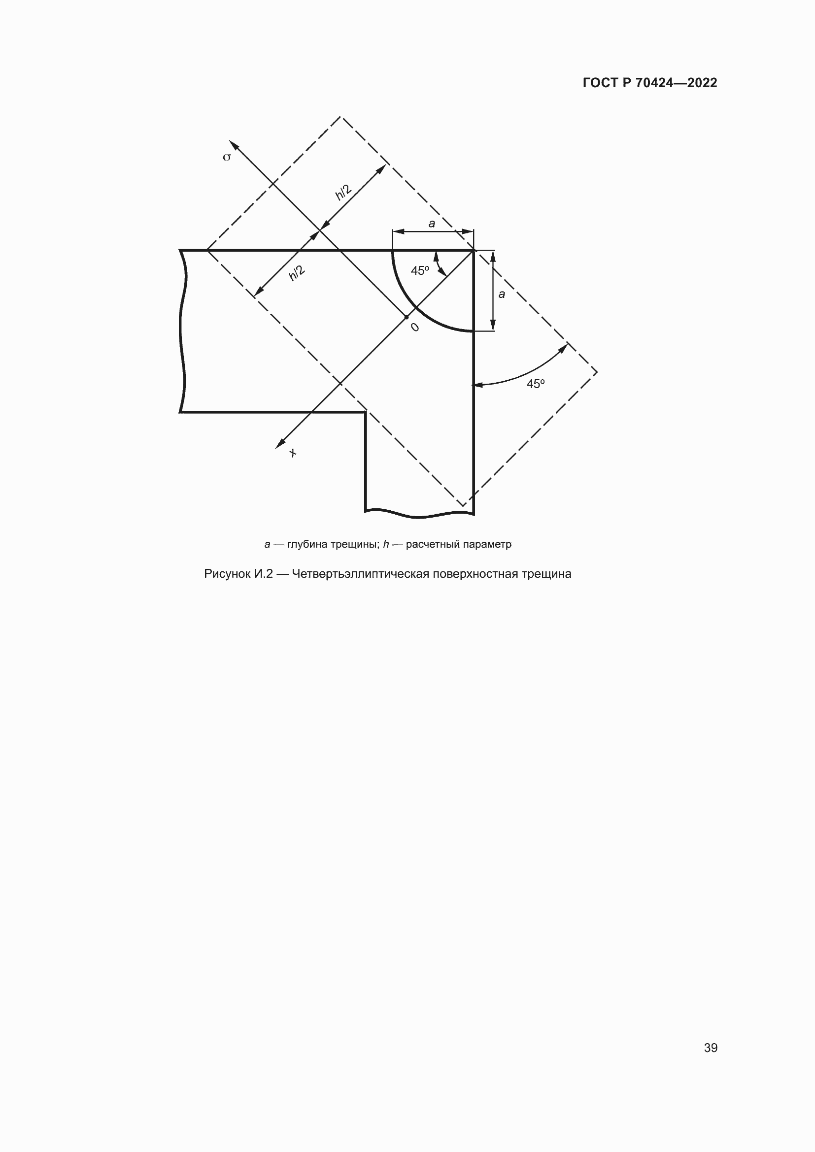 Страница 43 ГОСТ Р 70424-2022