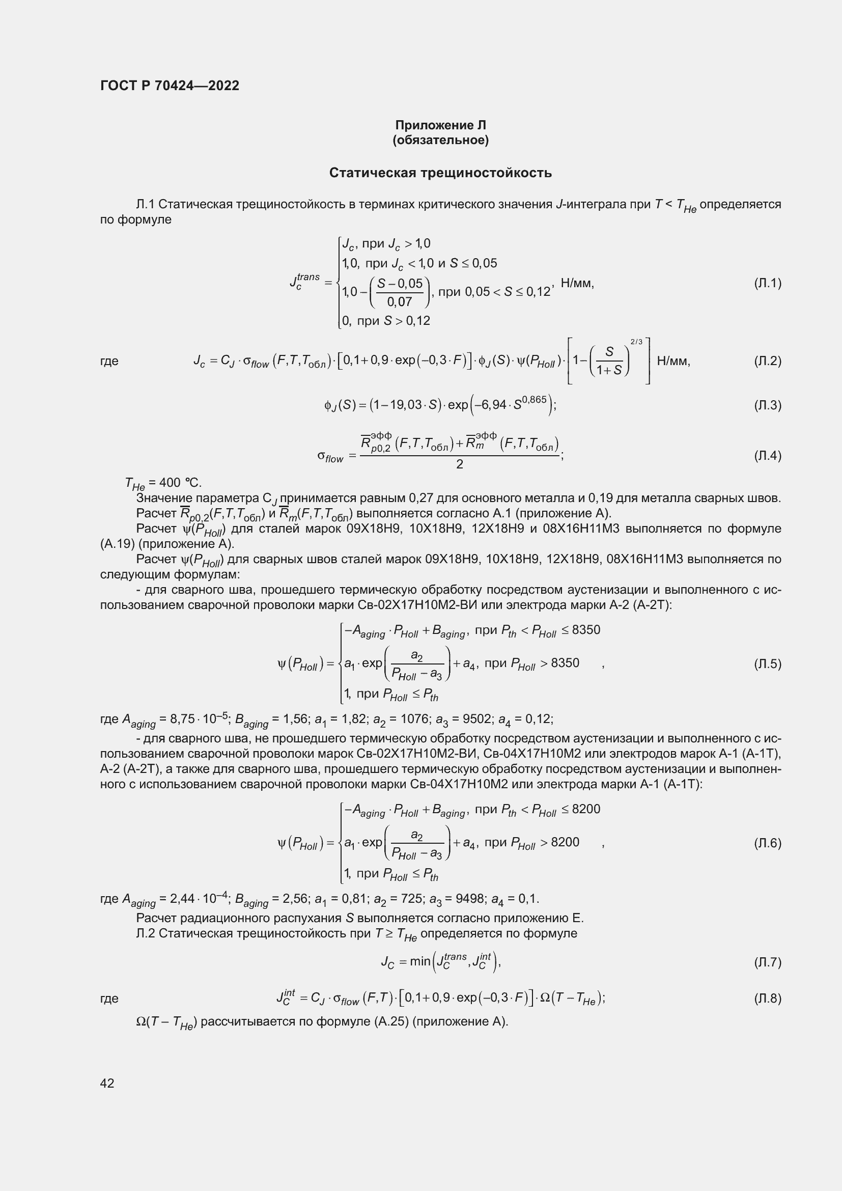 Страница 46 ГОСТ Р 70424-2022