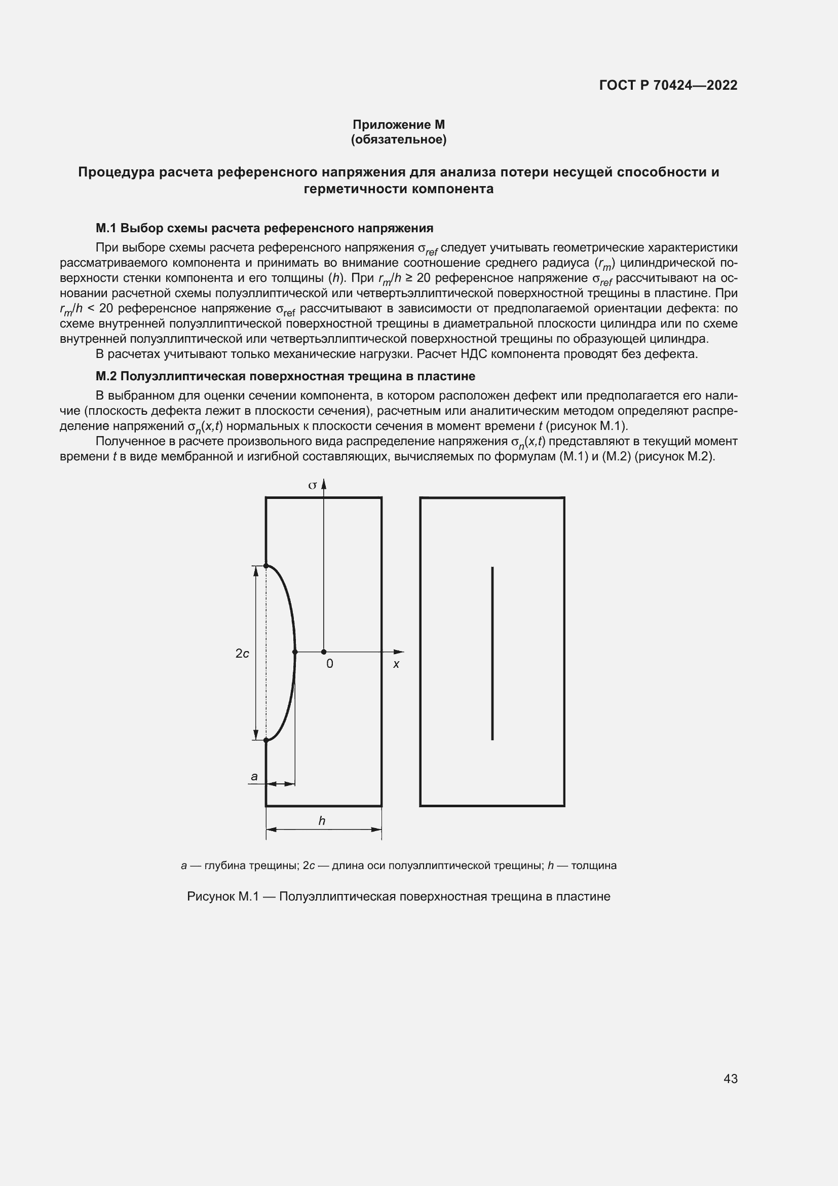 Страница 47 ГОСТ Р 70424-2022