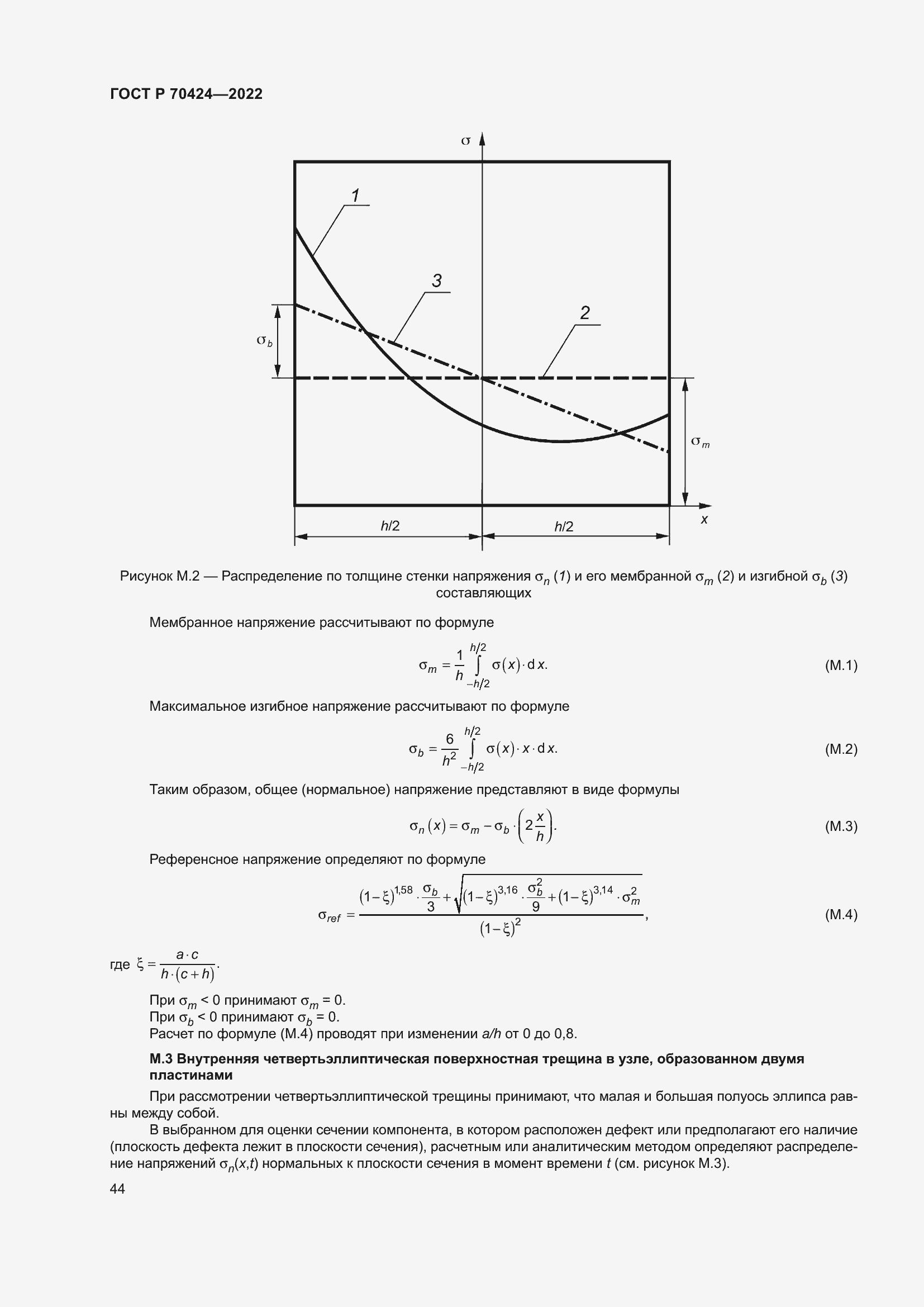 Страница 48 ГОСТ Р 70424-2022