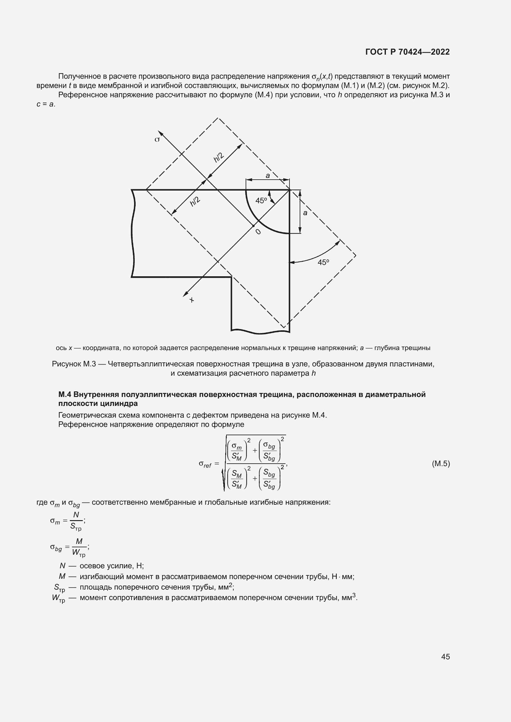 Страница 49 ГОСТ Р 70424-2022