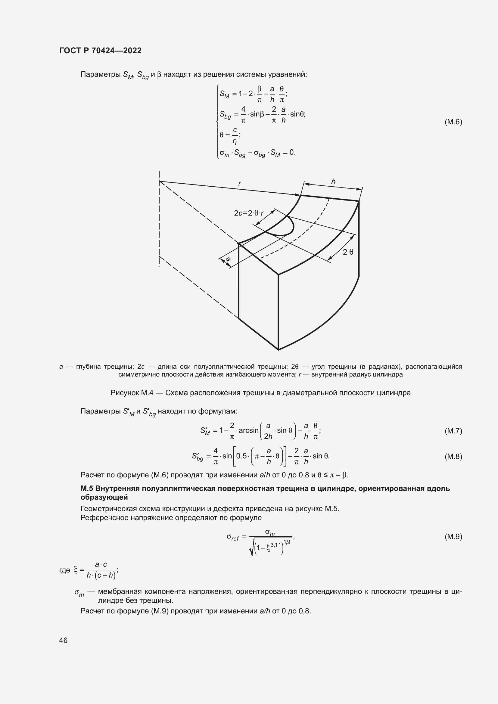 Страница 50 ГОСТ Р 70424-2022