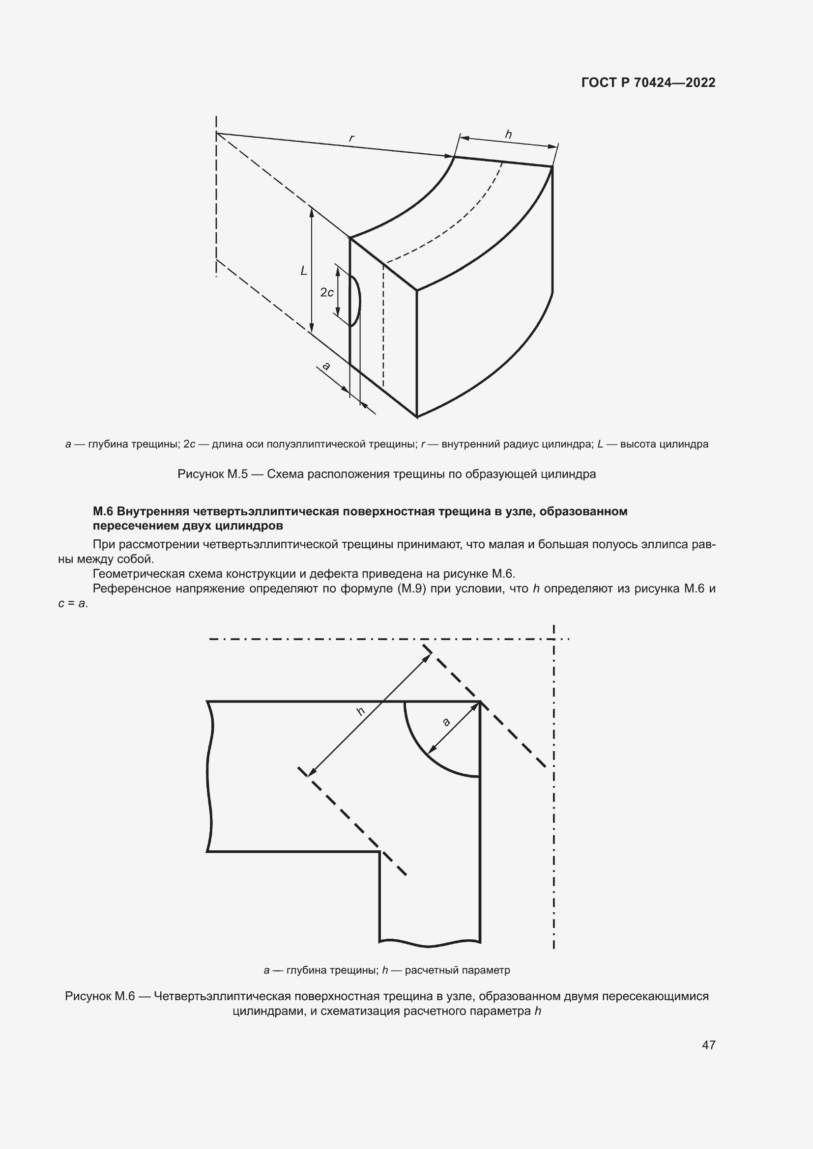 Страница 51 ГОСТ Р 70424-2022