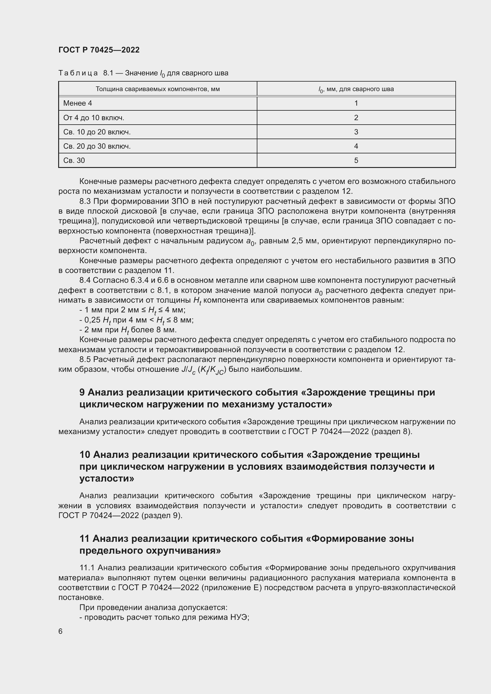 Страница 10 ГОСТ Р 70425-2022