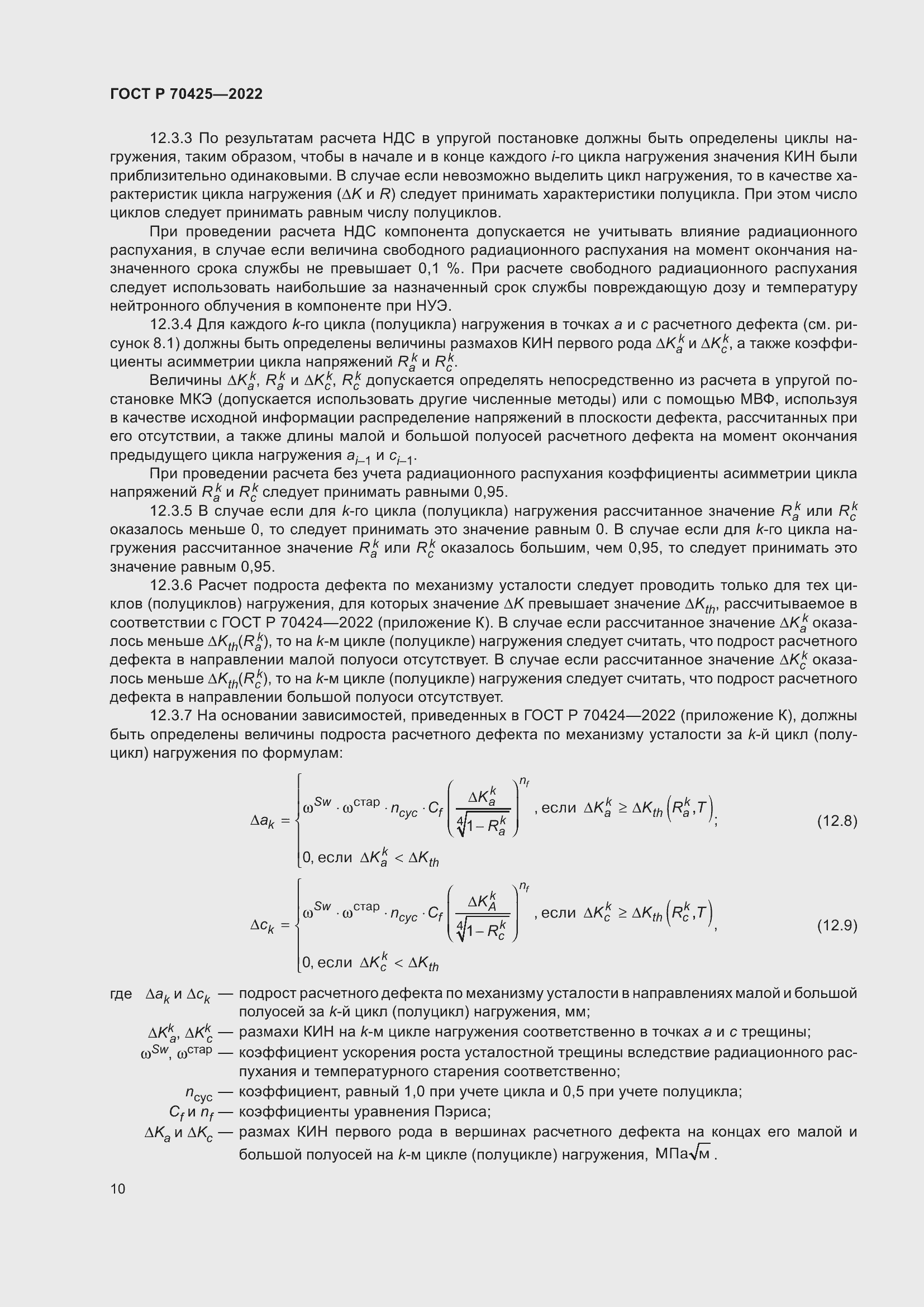 Страница 14 ГОСТ Р 70425-2022