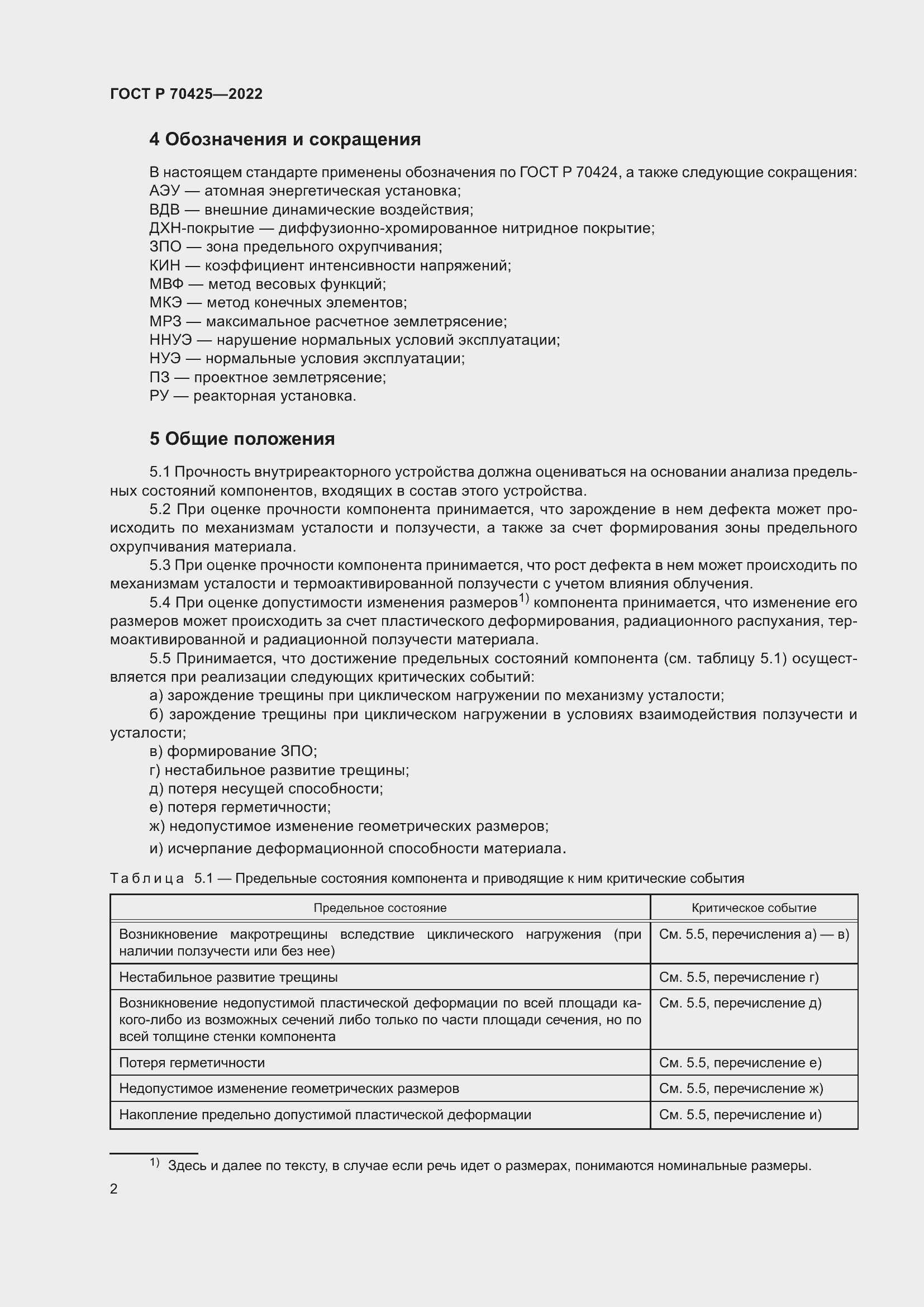 Страница 6 ГОСТ Р 70425-2022