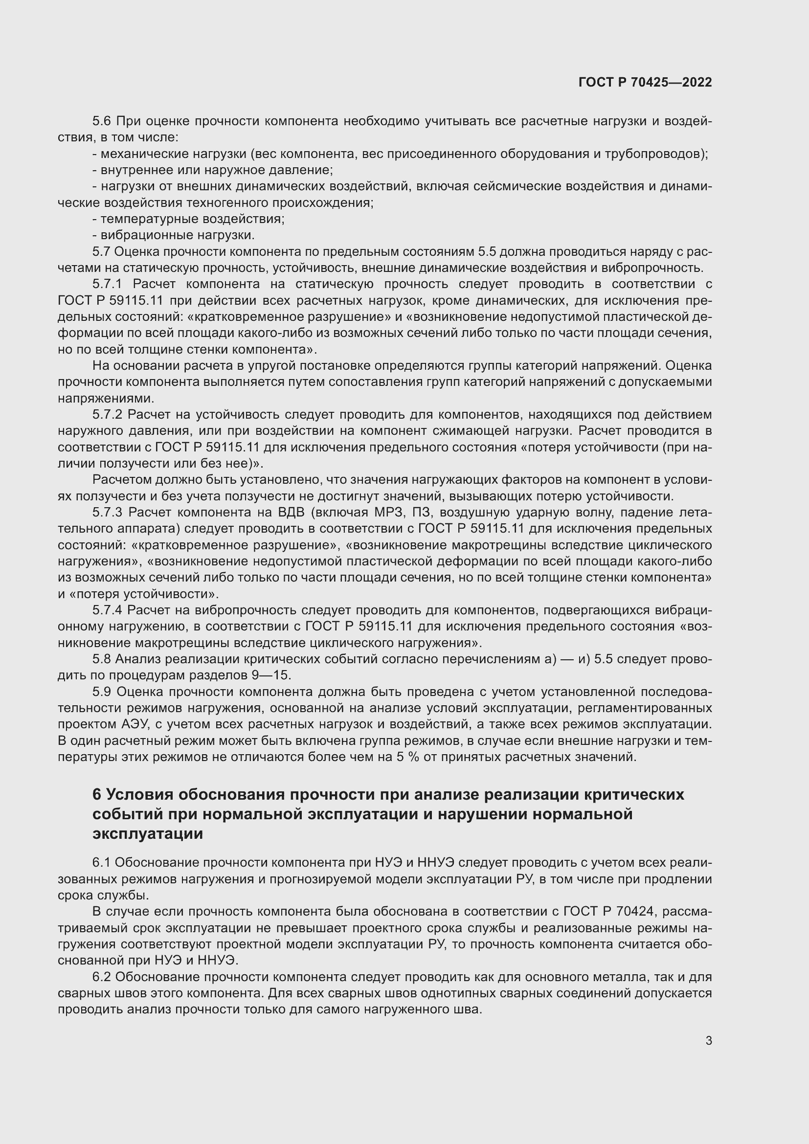 Страница 7 ГОСТ Р 70425-2022