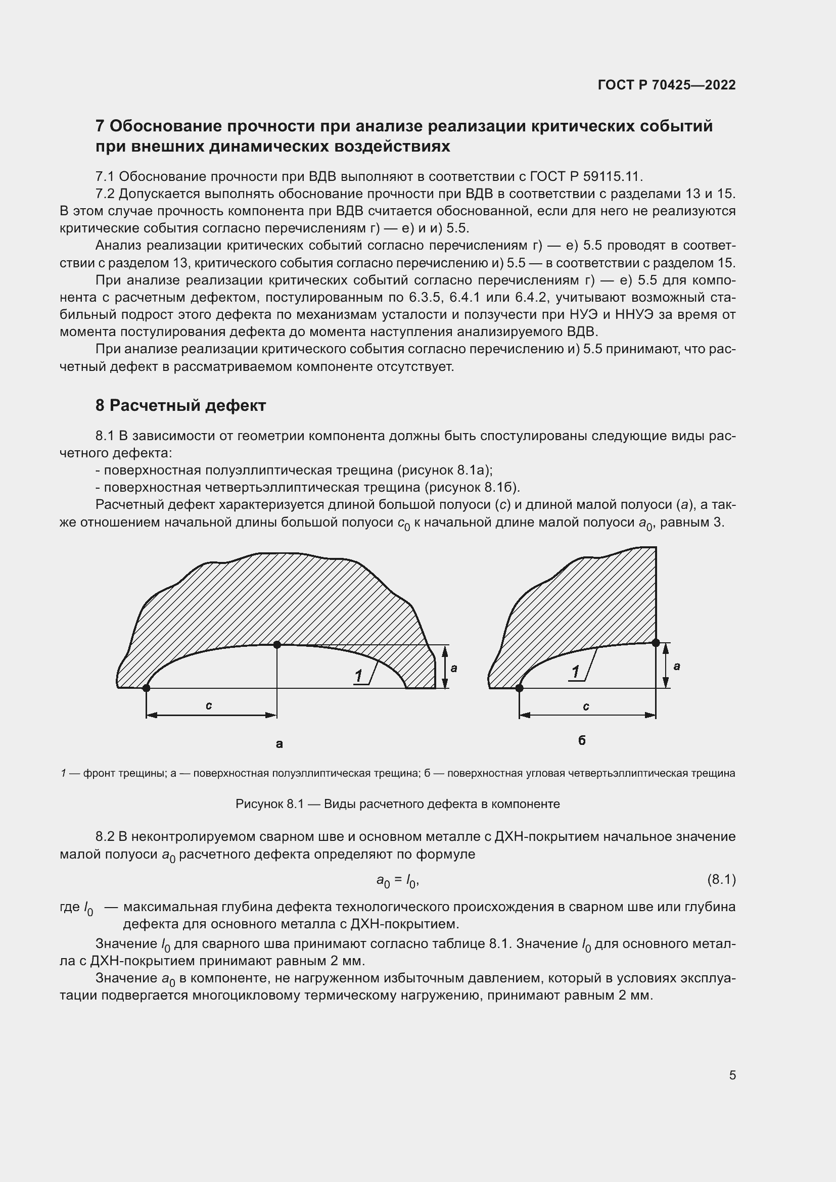 Страница 9 ГОСТ Р 70425-2022