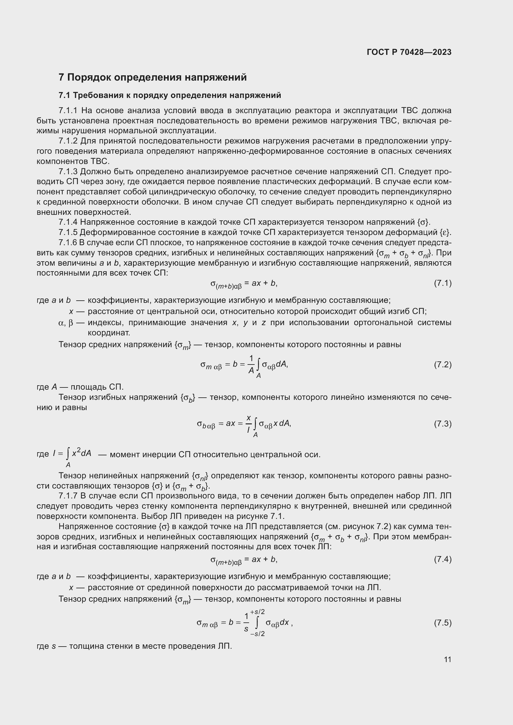 Страница 15 ГОСТ Р 70428-2023