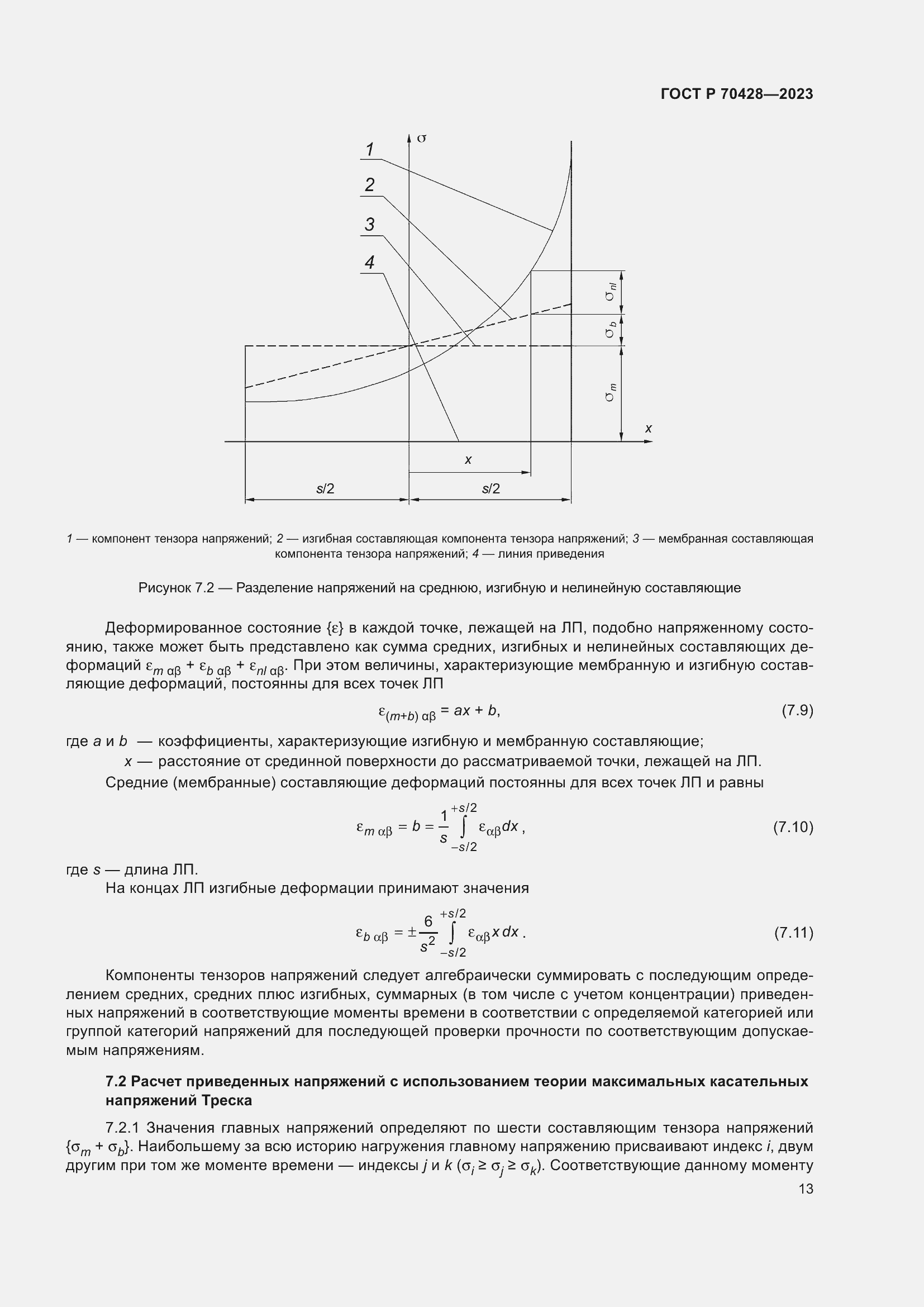 Страница 17 ГОСТ Р 70428-2023