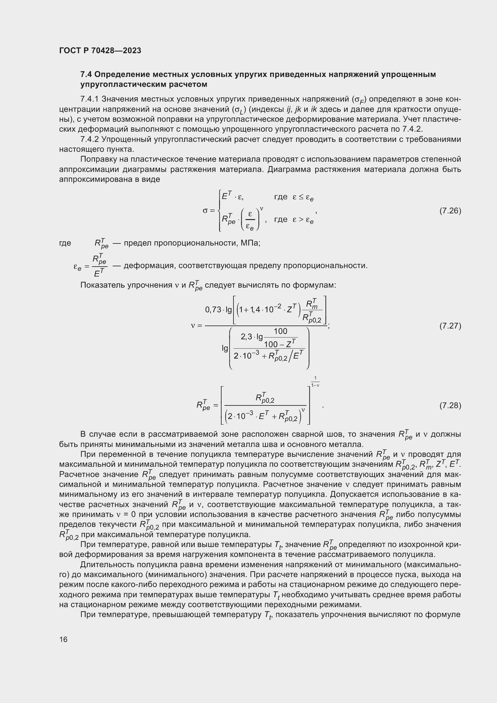 Страница 20 ГОСТ Р 70428-2023