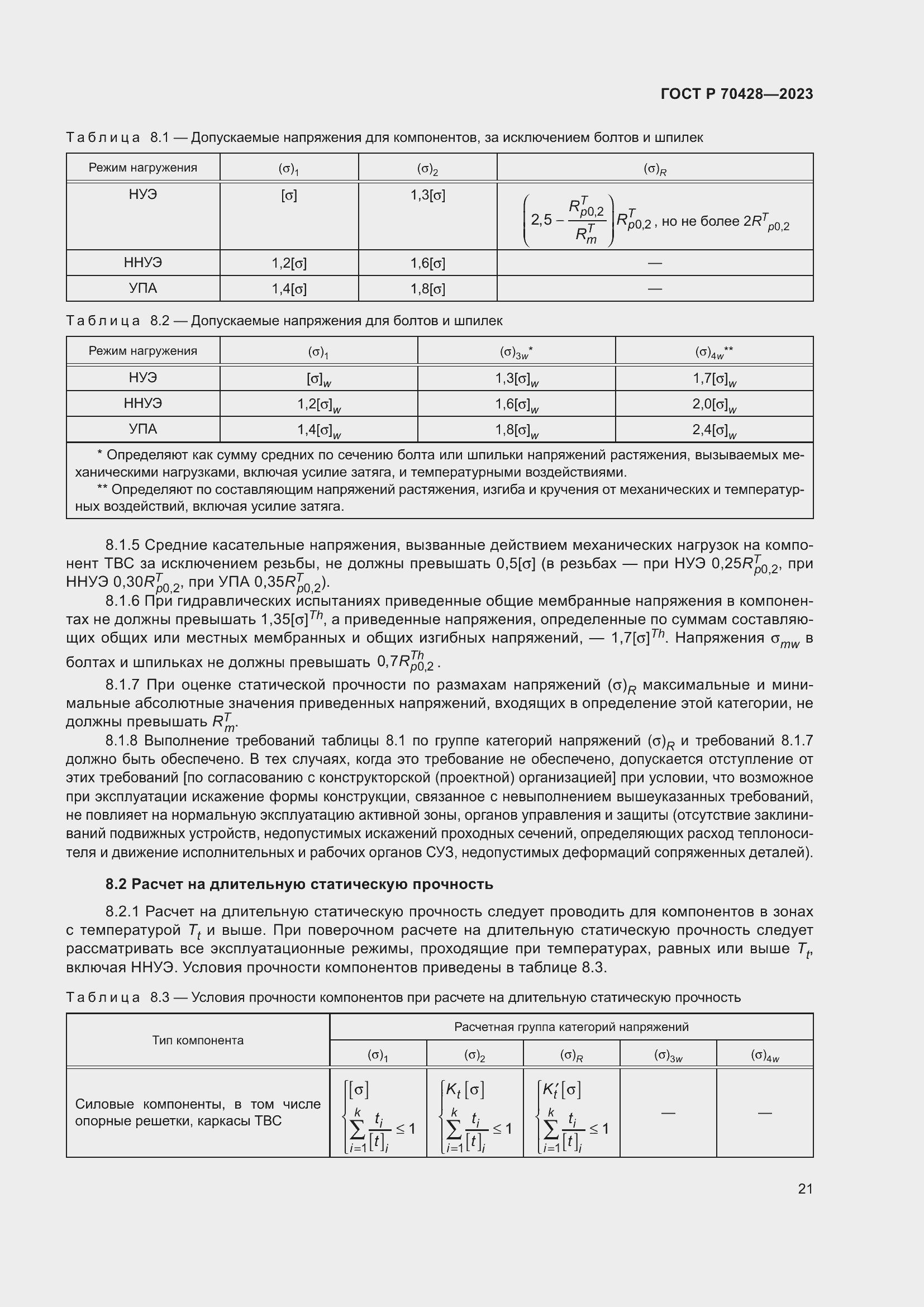 Страница 25 ГОСТ Р 70428-2023
