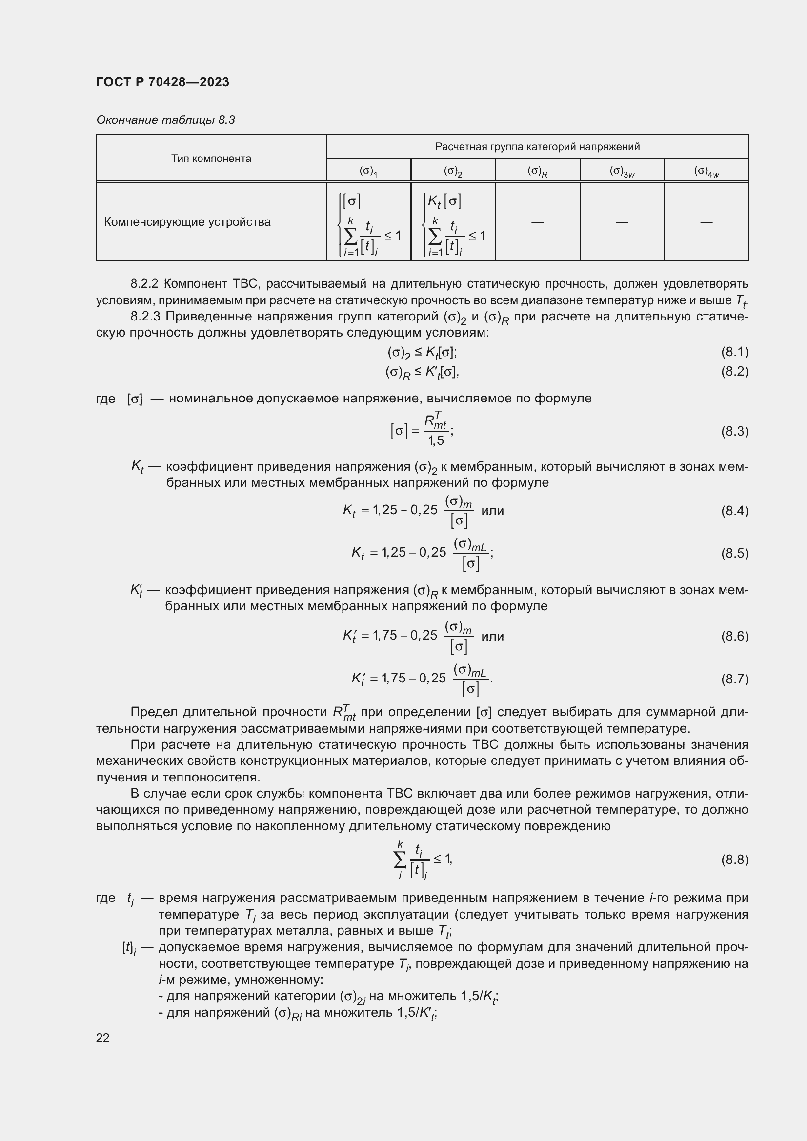 Страница 26 ГОСТ Р 70428-2023