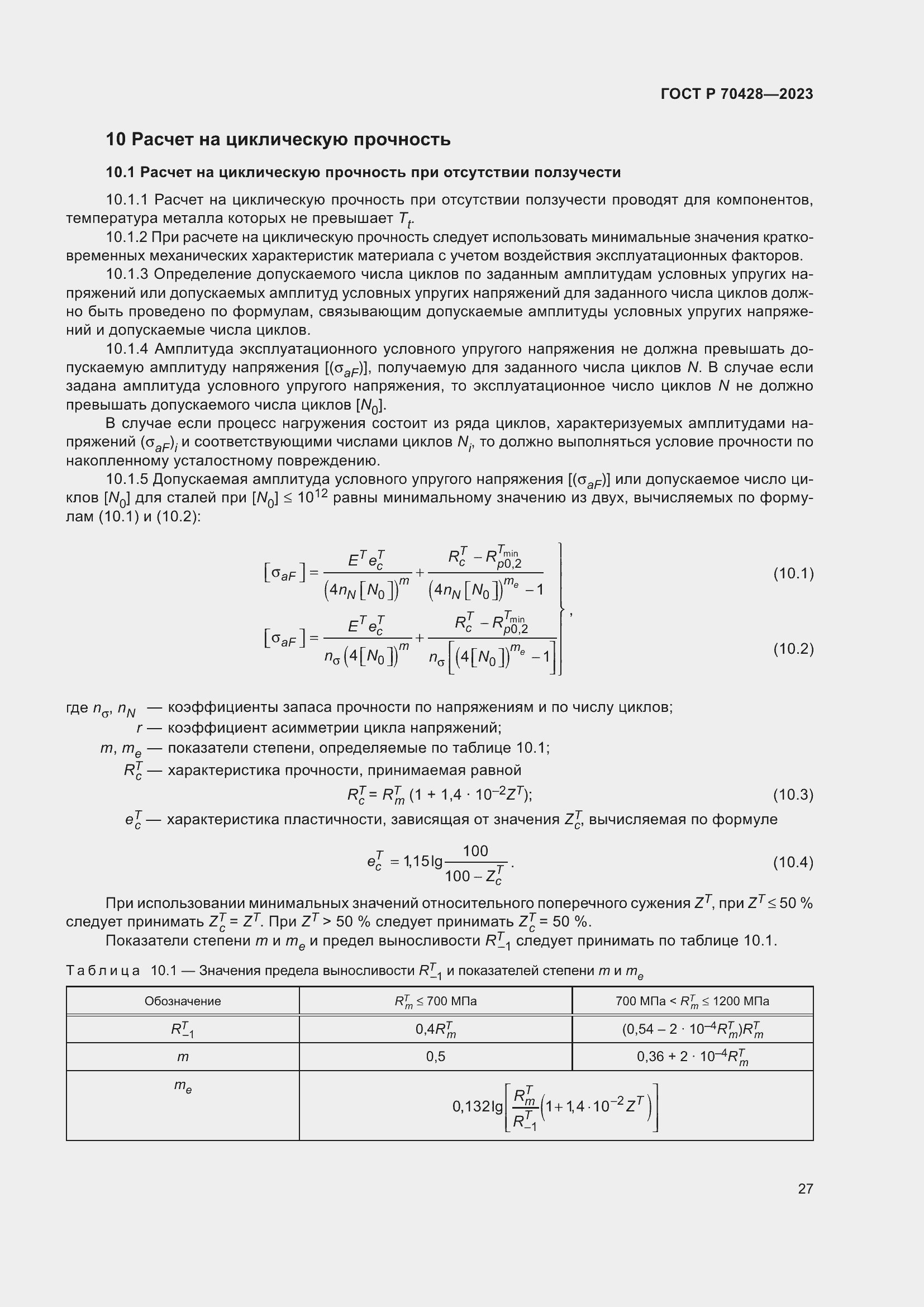 Страница 31 ГОСТ Р 70428-2023