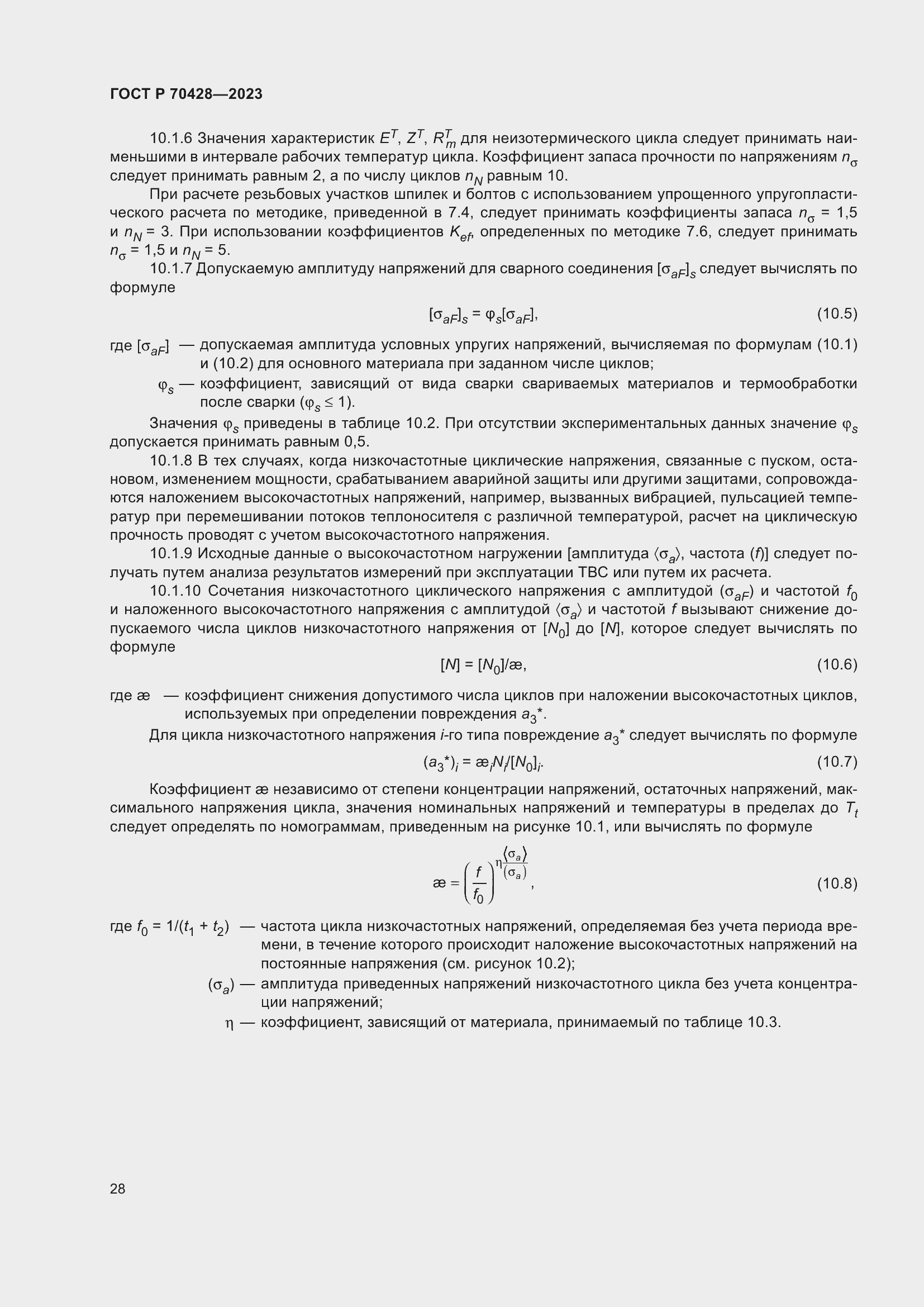 Страница 32 ГОСТ Р 70428-2023