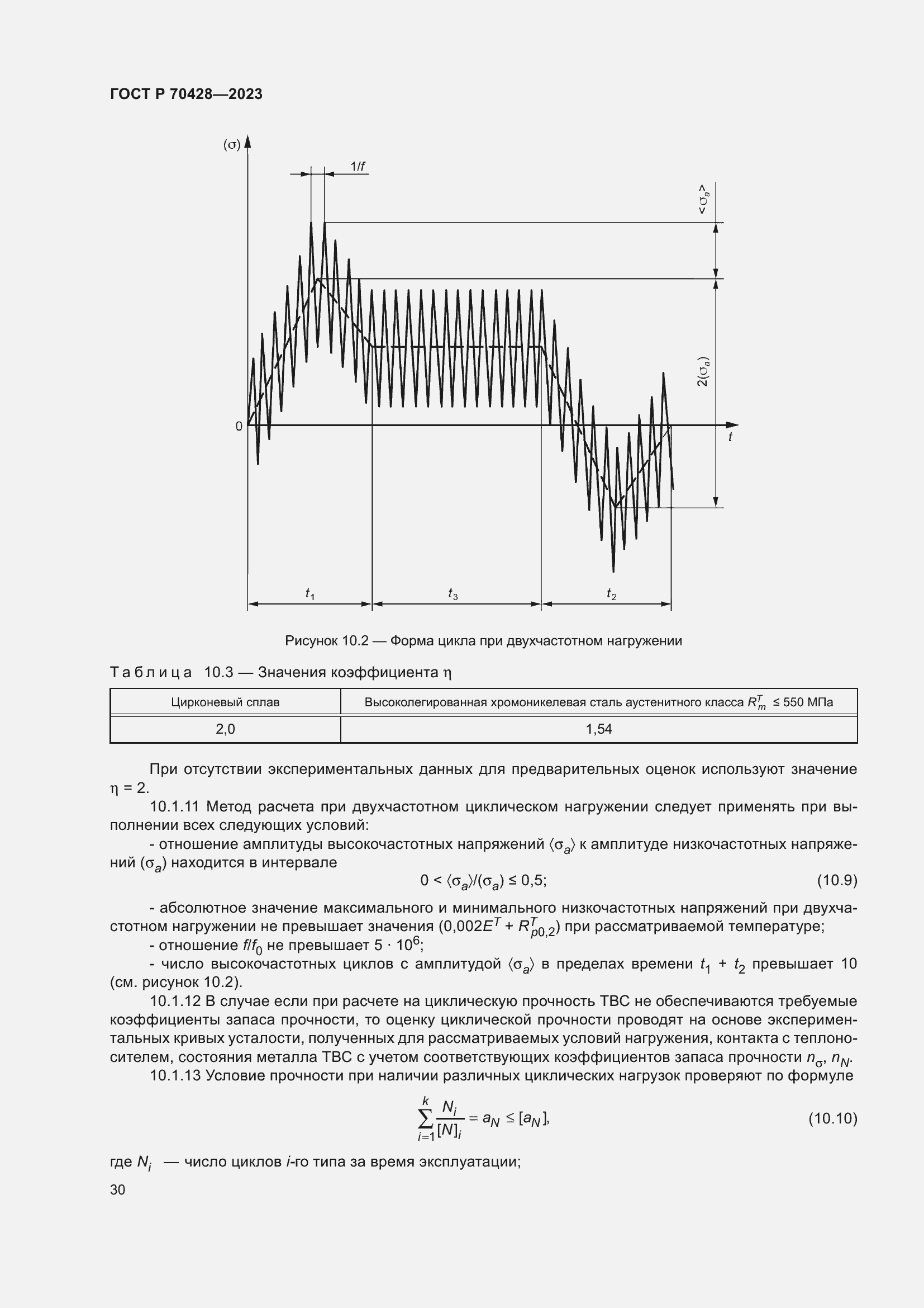 Страница 34 ГОСТ Р 70428-2023