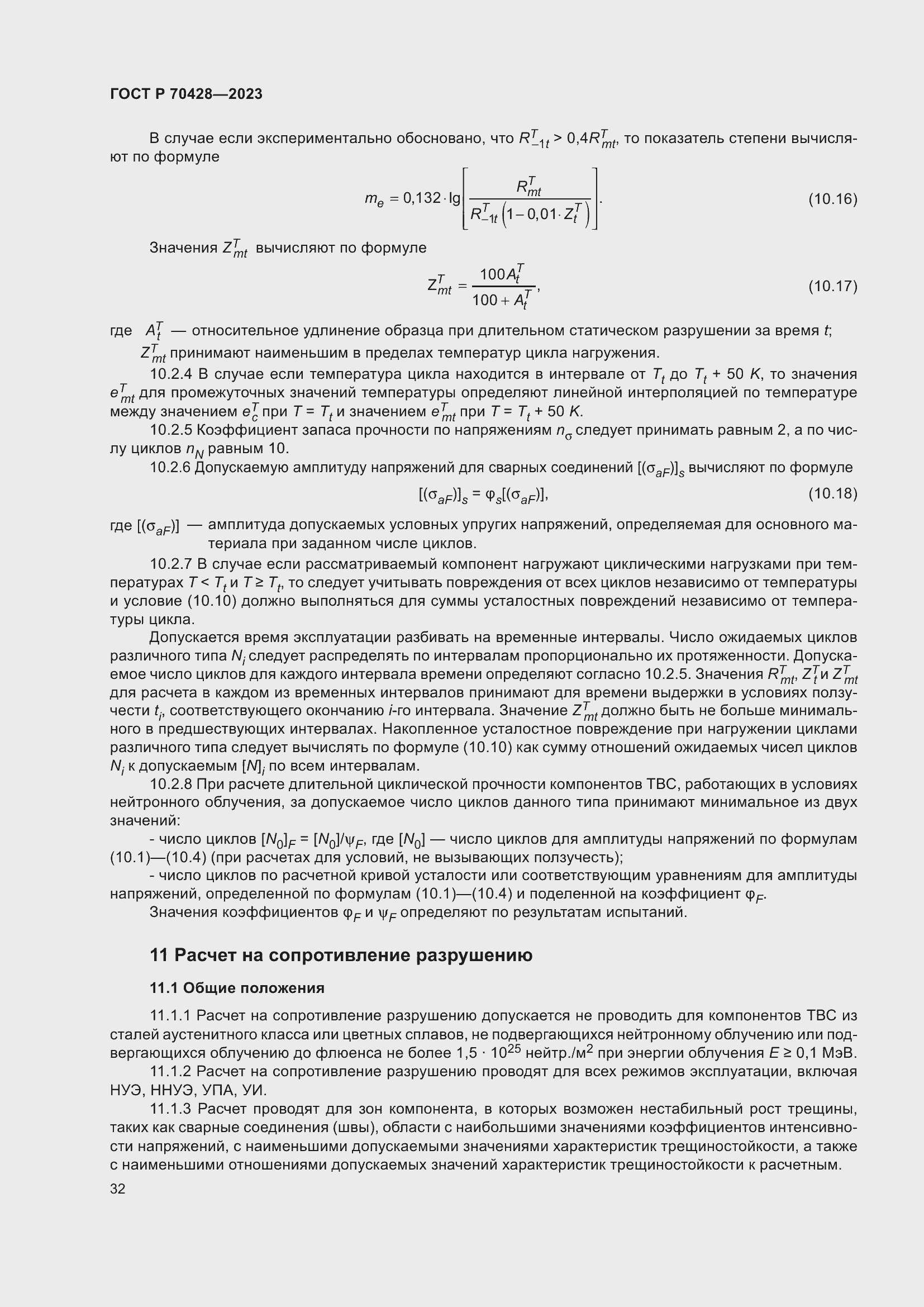 Страница 36 ГОСТ Р 70428-2023