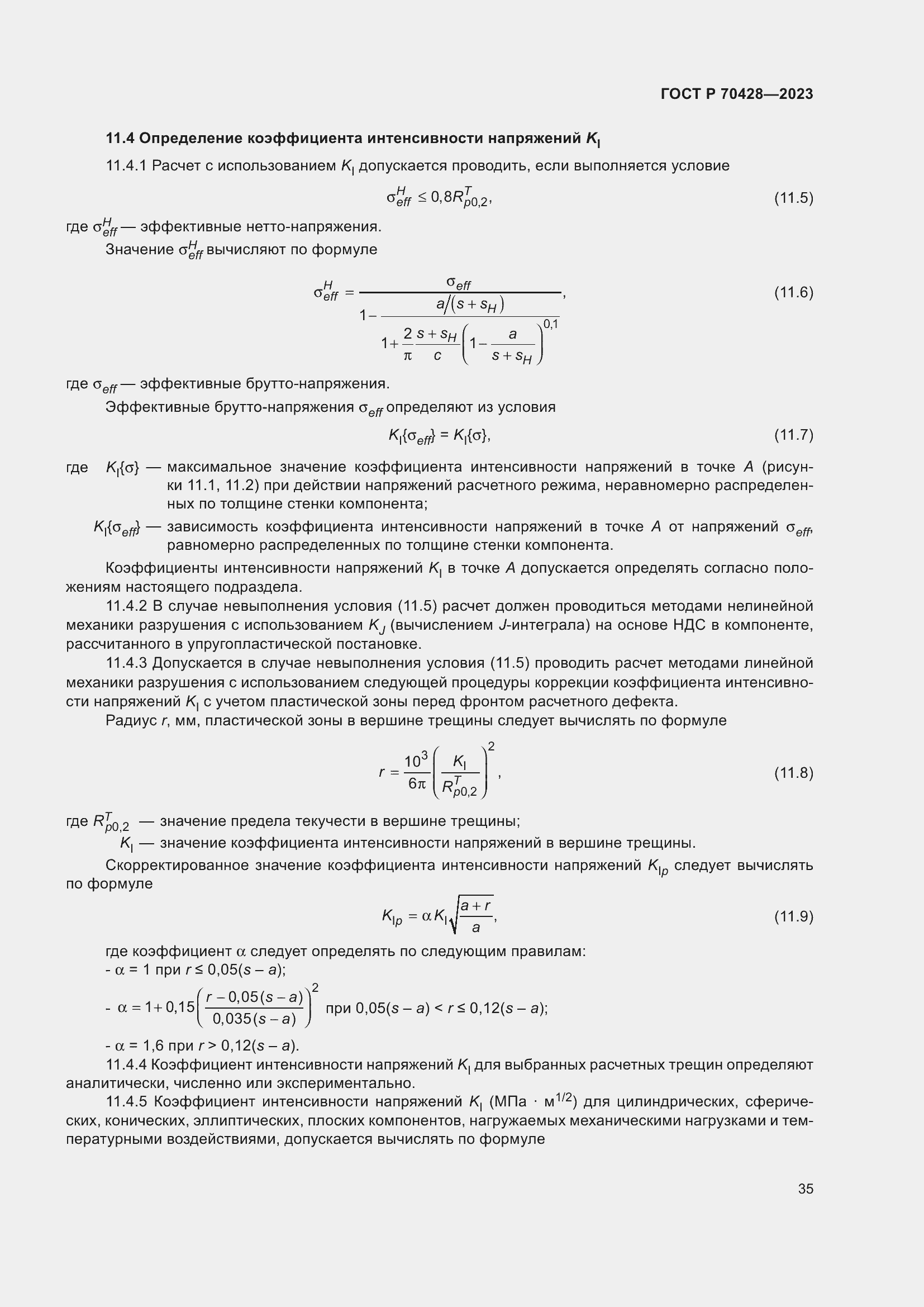 Страница 39 ГОСТ Р 70428-2023