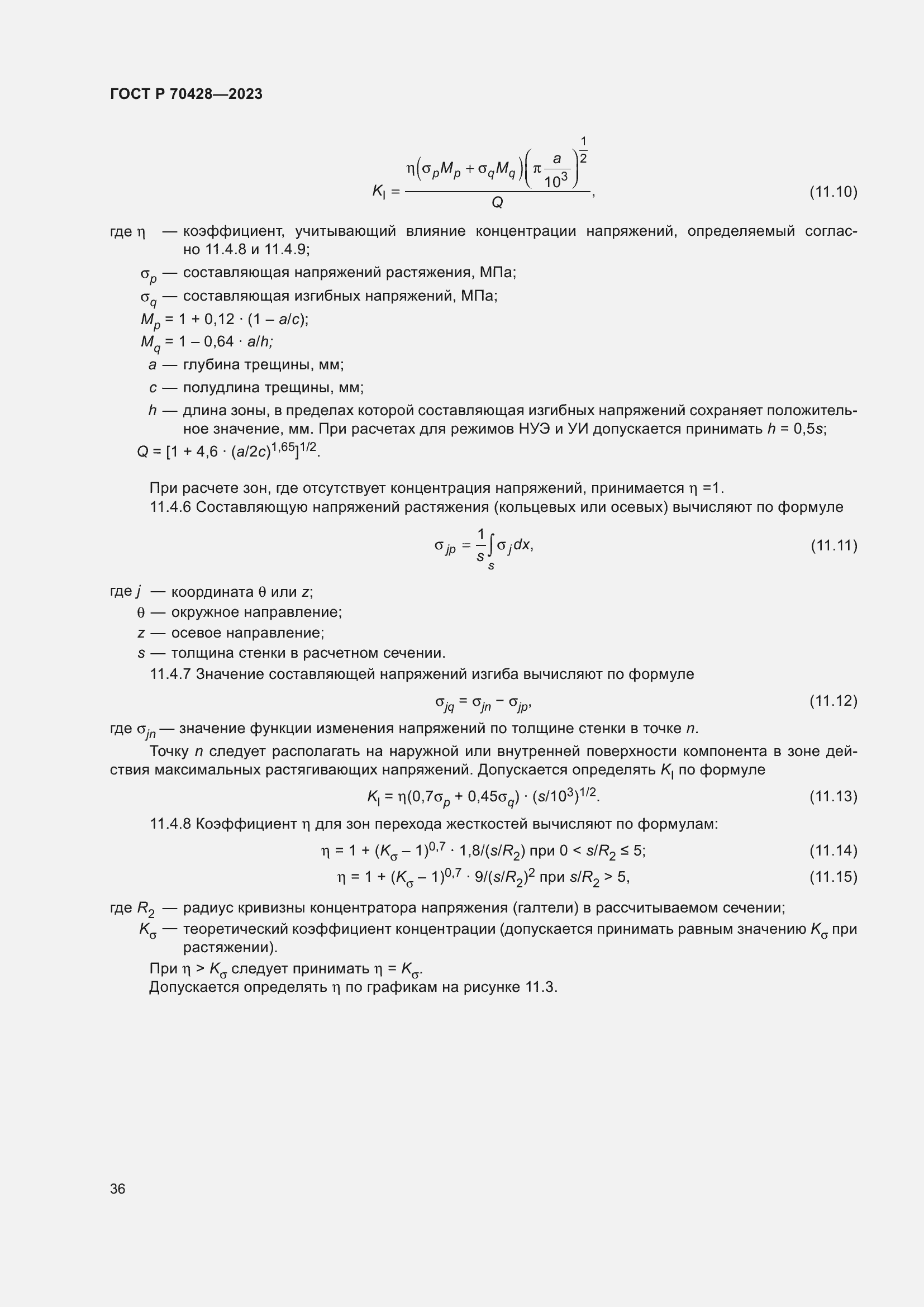 Страница 40 ГОСТ Р 70428-2023