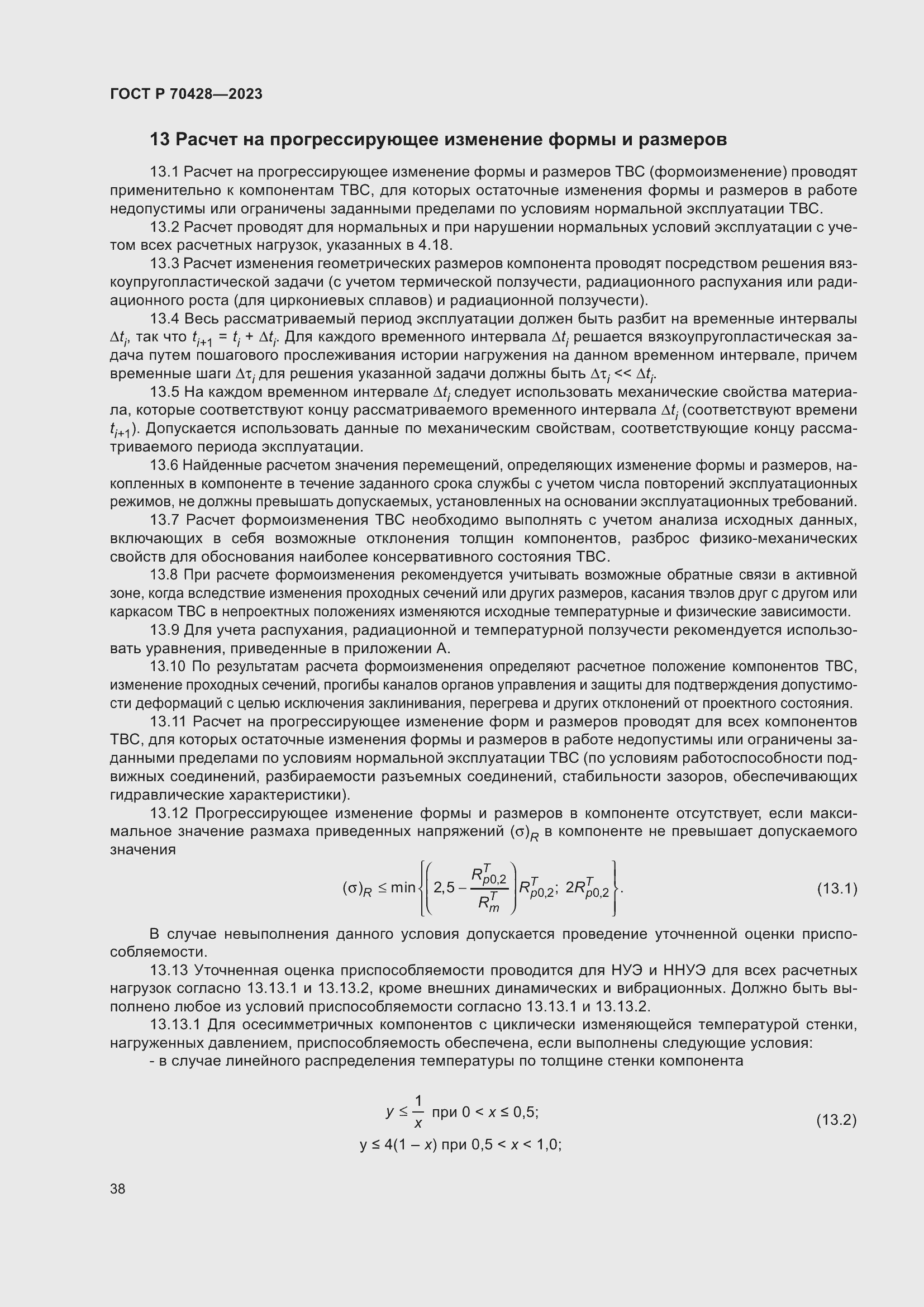 Страница 42 ГОСТ Р 70428-2023