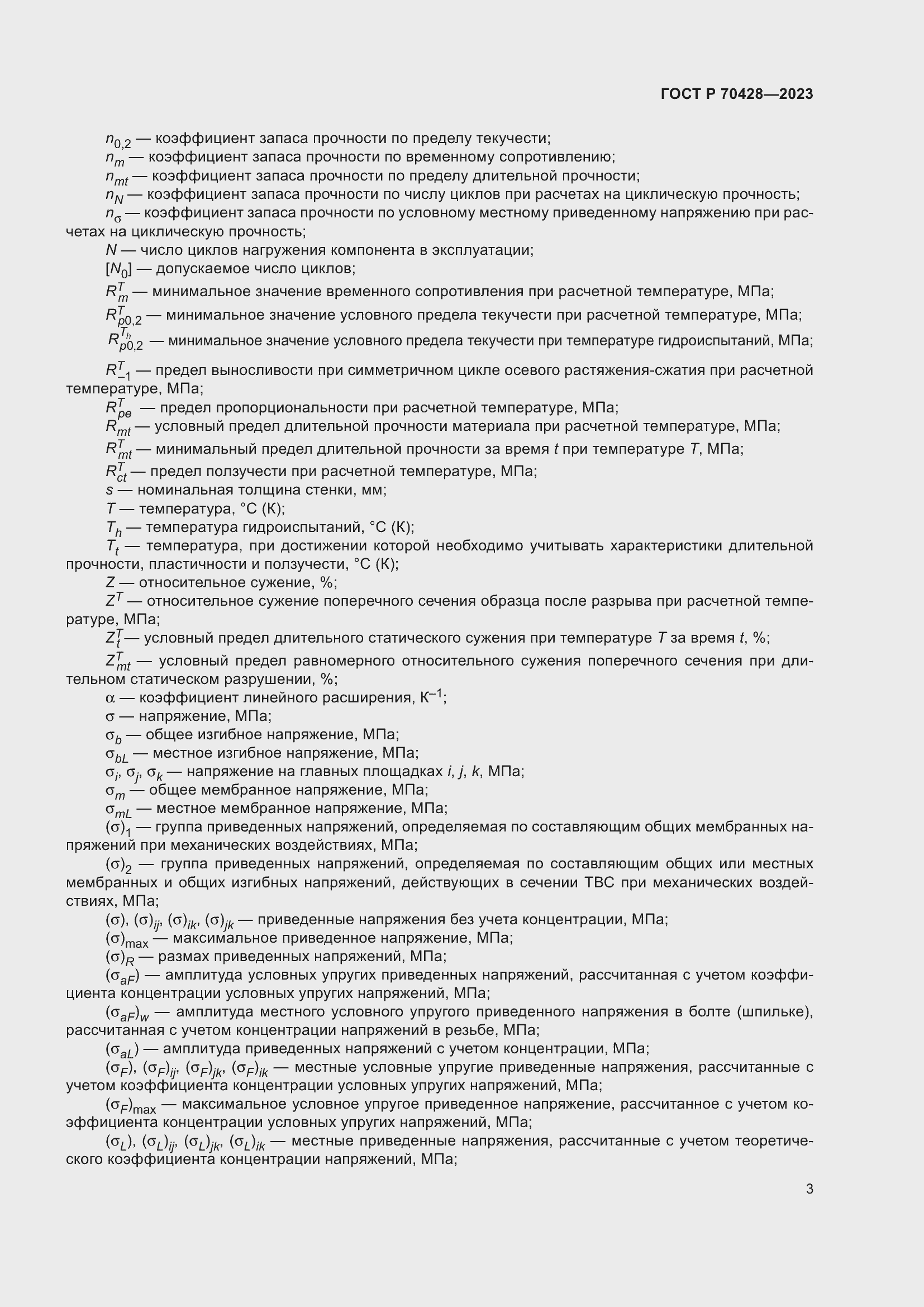 Страница 7 ГОСТ Р 70428-2023