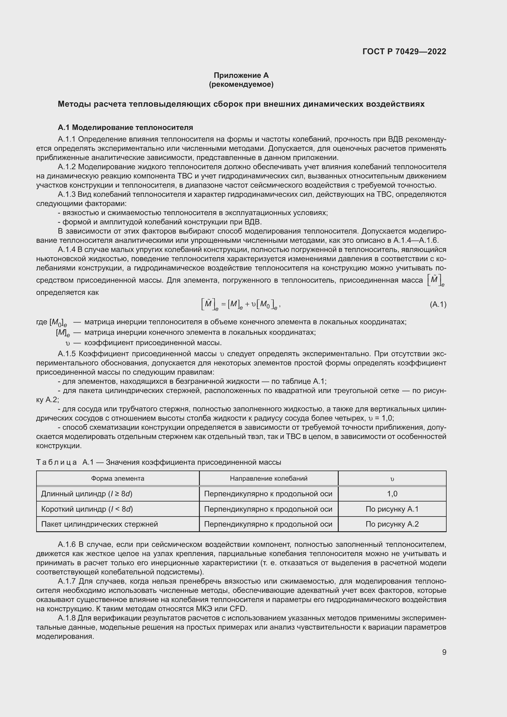 Страница 13 ГОСТ Р 70429-2022