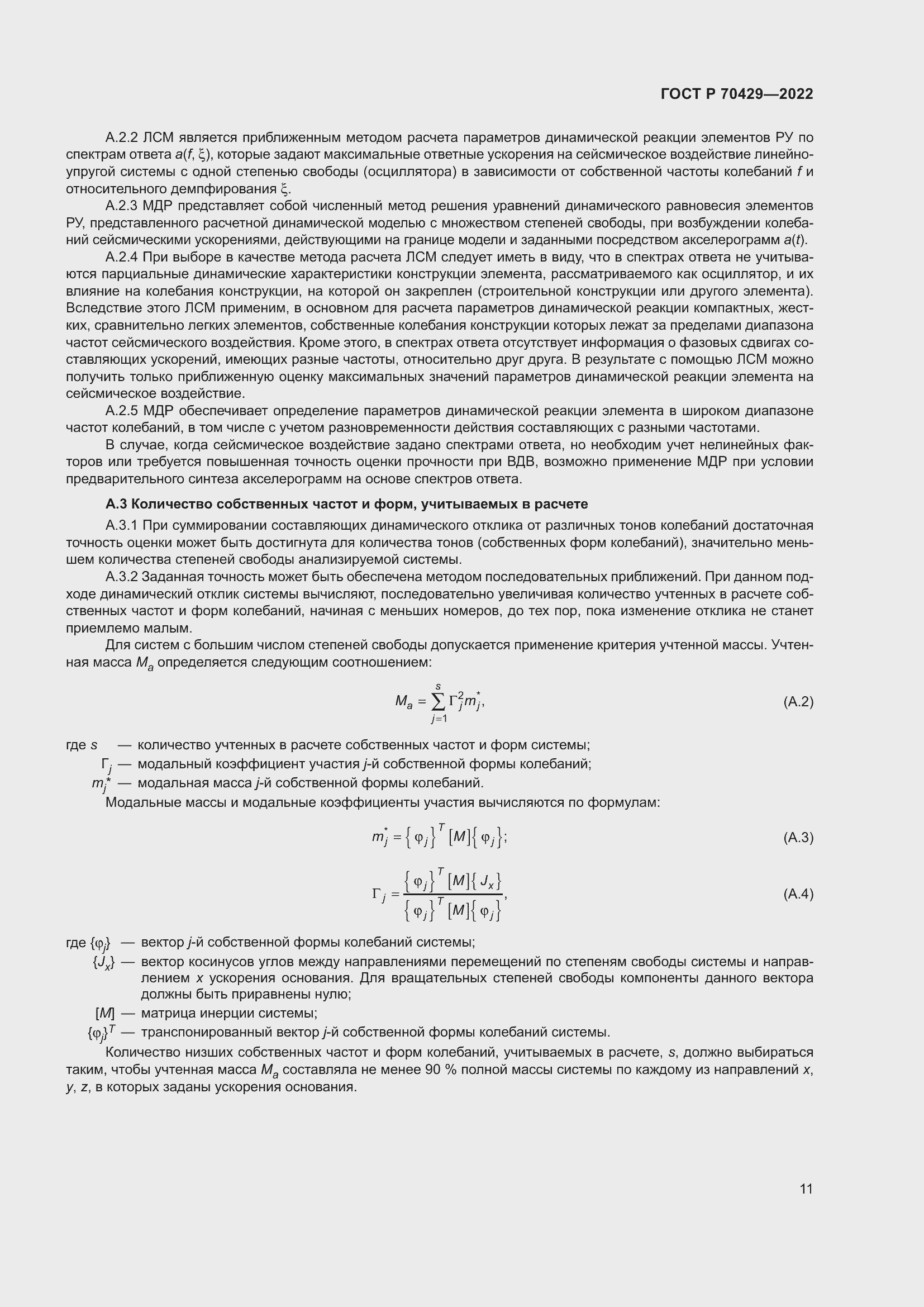 Страница 15 ГОСТ Р 70429-2022