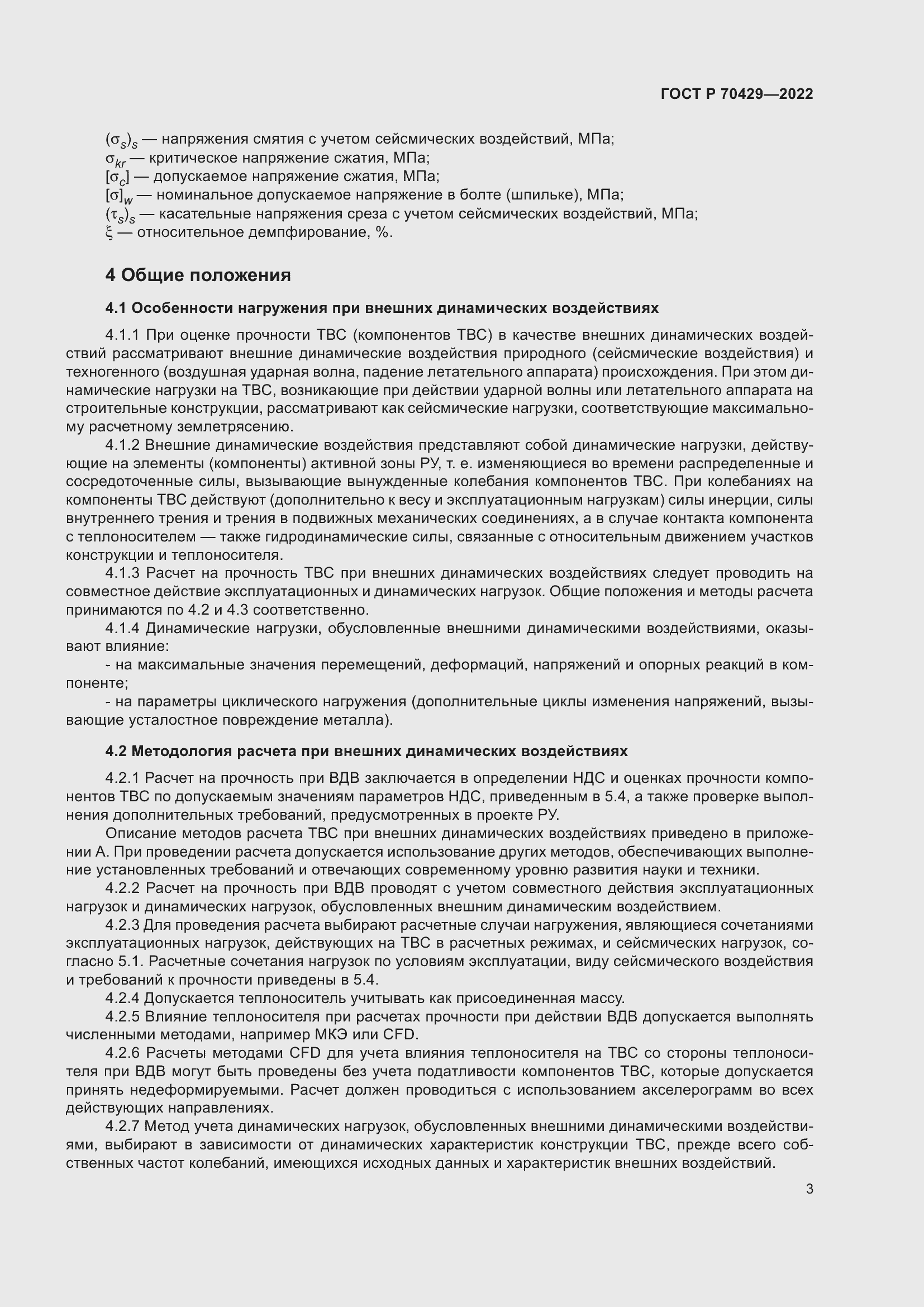 Страница 7 ГОСТ Р 70429-2022