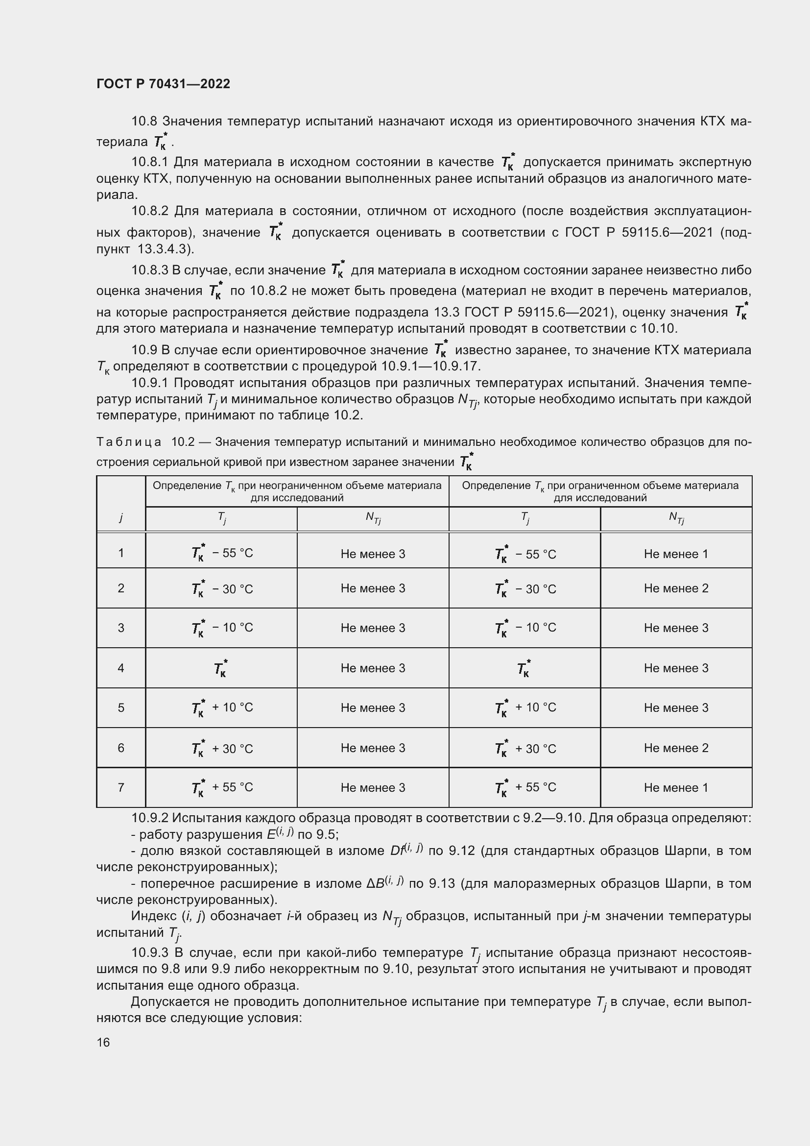 Страница 20 ГОСТ Р 70431-2022
