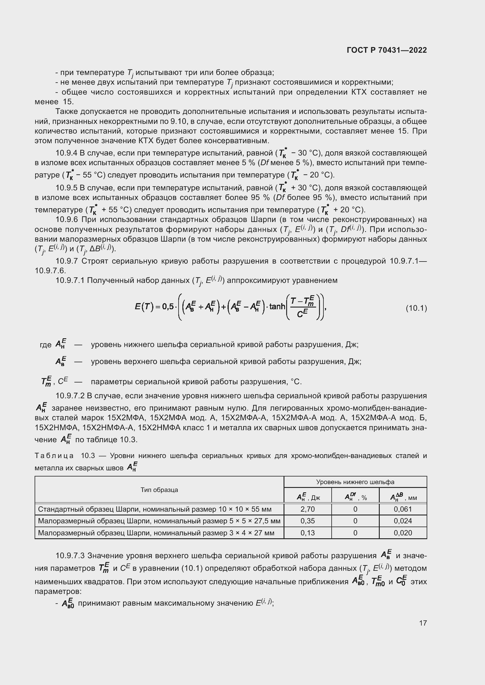 Страница 21 ГОСТ Р 70431-2022
