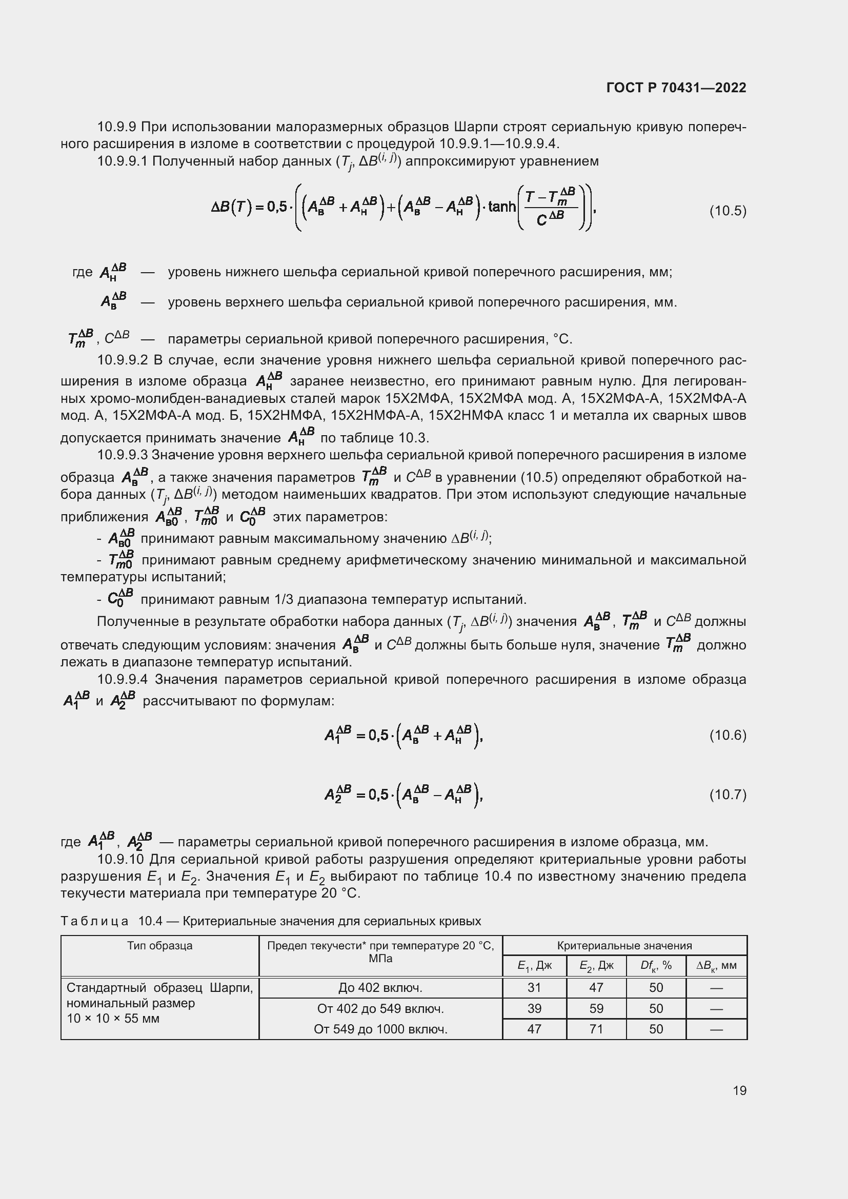 Страница 23 ГОСТ Р 70431-2022